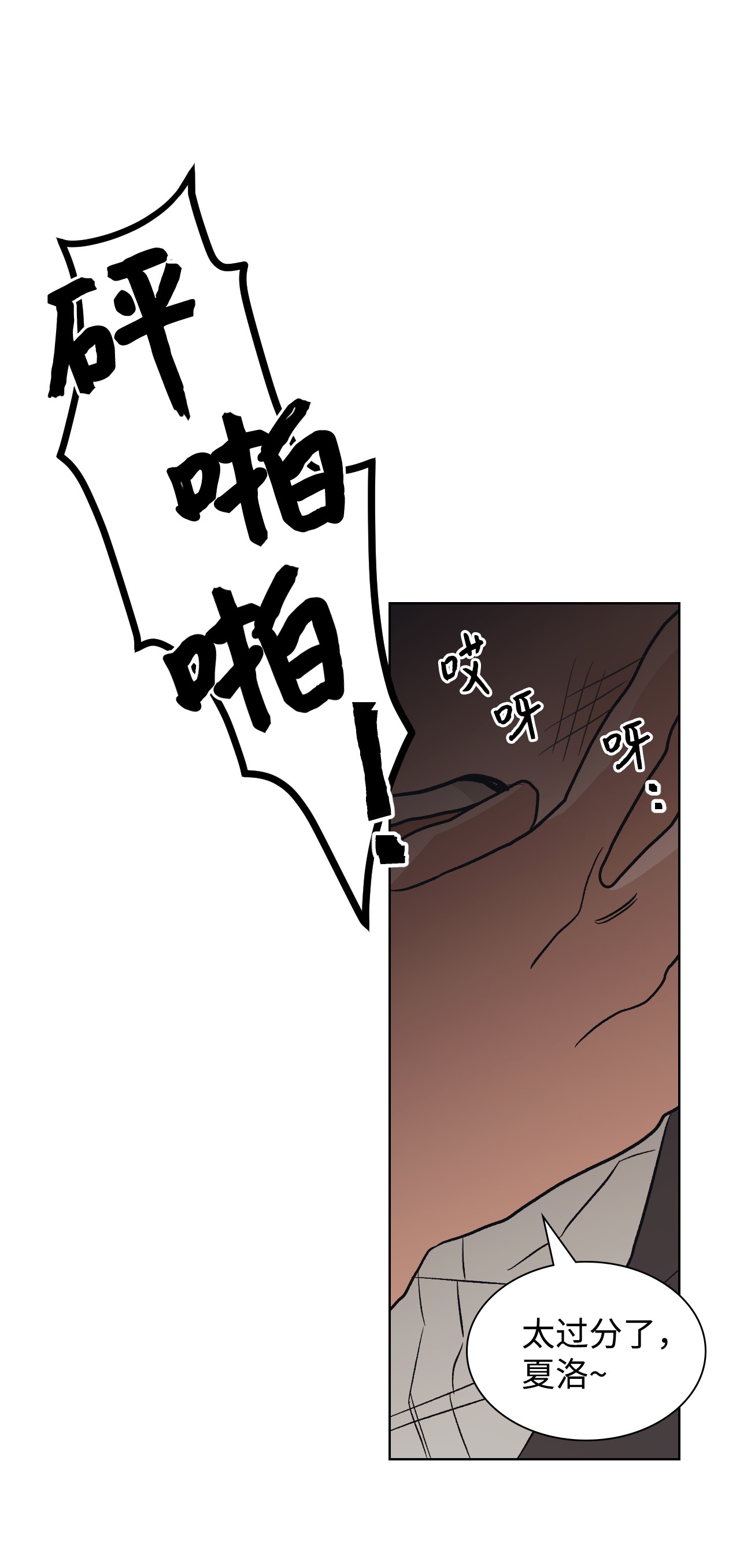 身为女仆的我被主人强迫当作家？24 拙劣的谎言