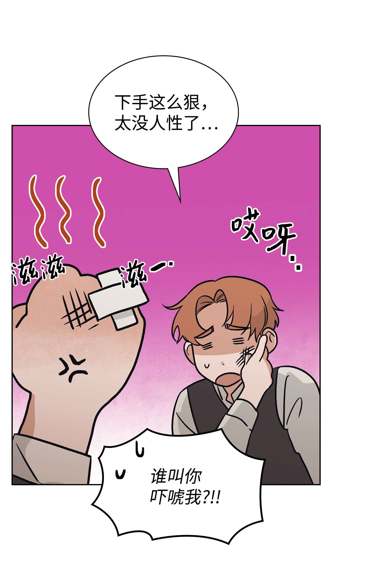 身为女仆的我被主人强迫当作家？24 拙劣的谎言