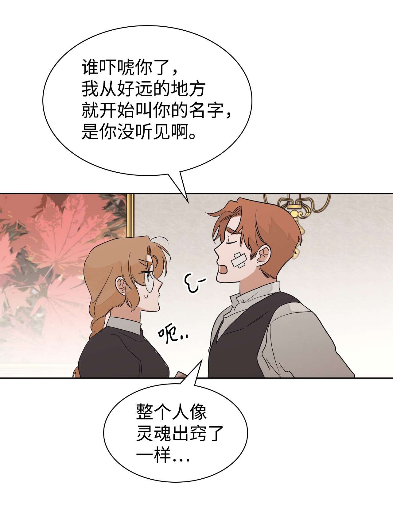 身为女仆的我被主人强迫当作家？24 拙劣的谎言