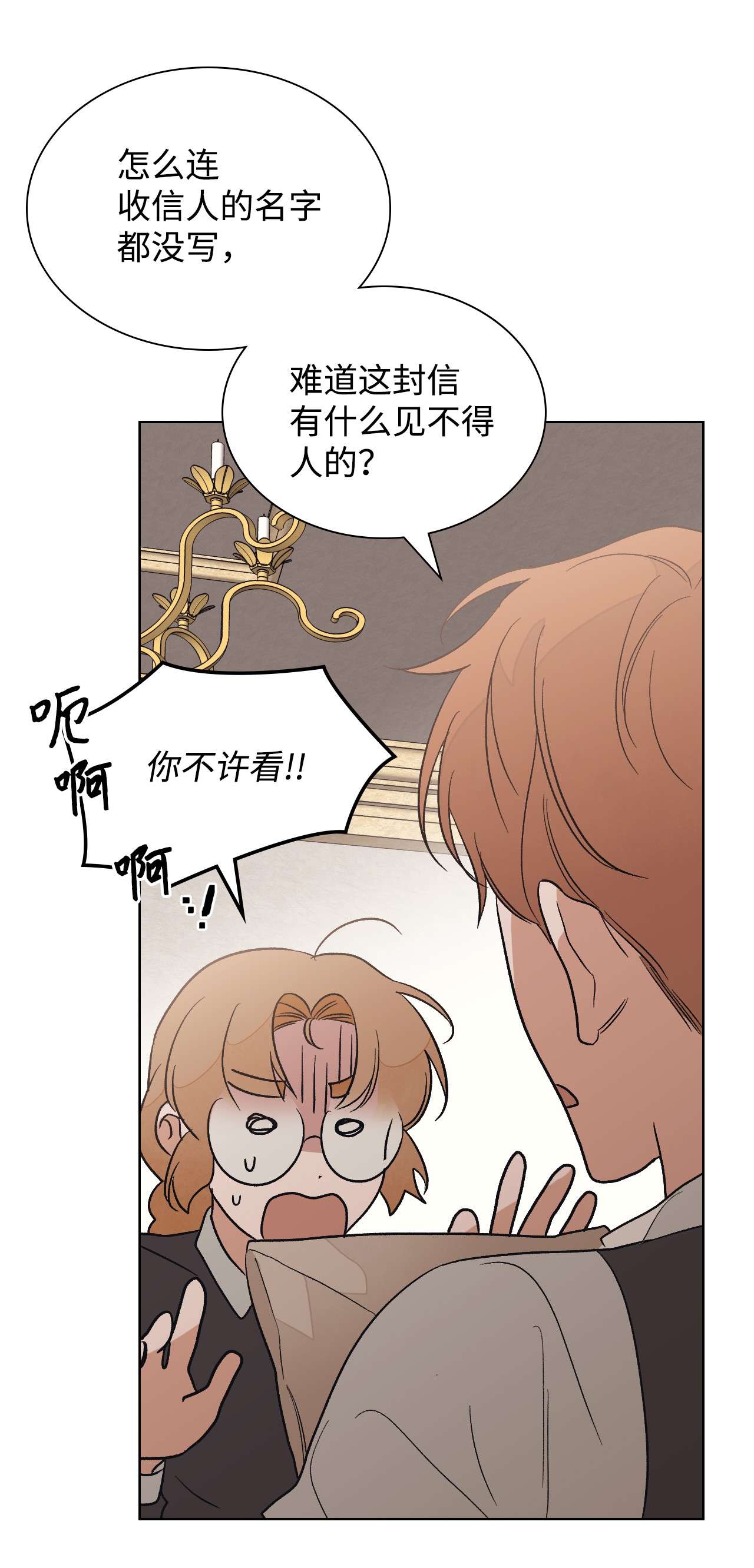 身为女仆的我被主人强迫当作家？24 拙劣的谎言