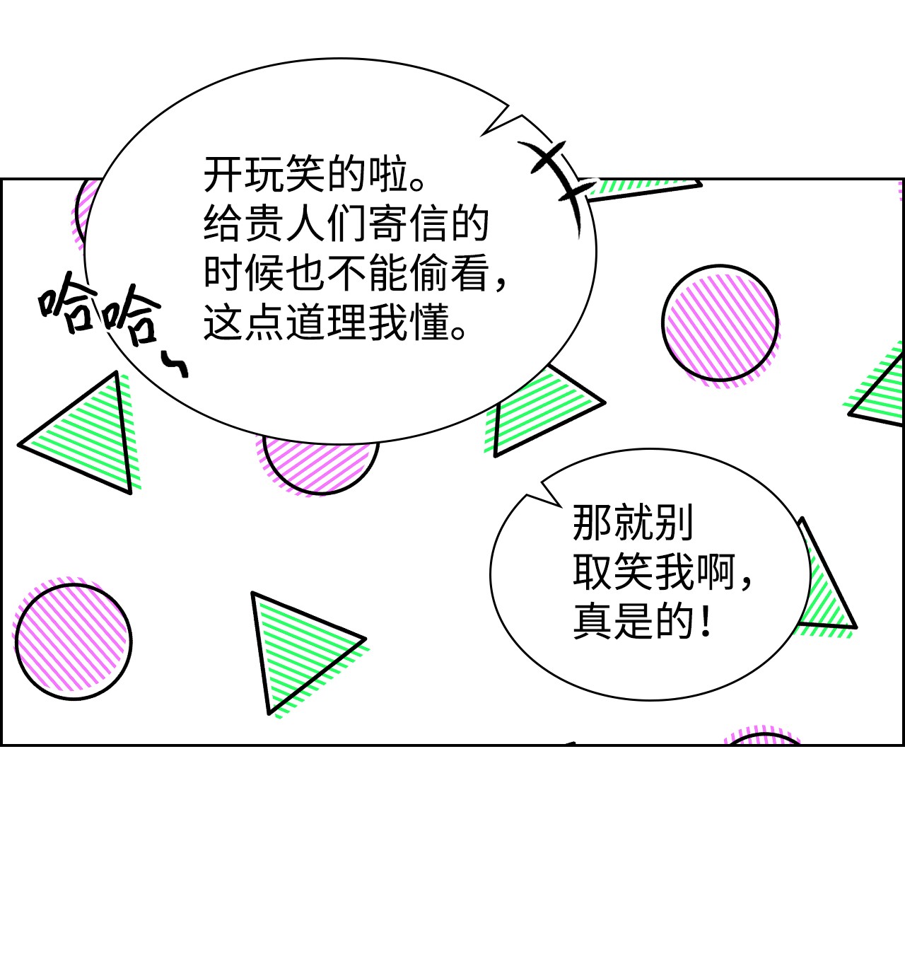 身为女仆的我被主人强迫当作家？24 拙劣的谎言