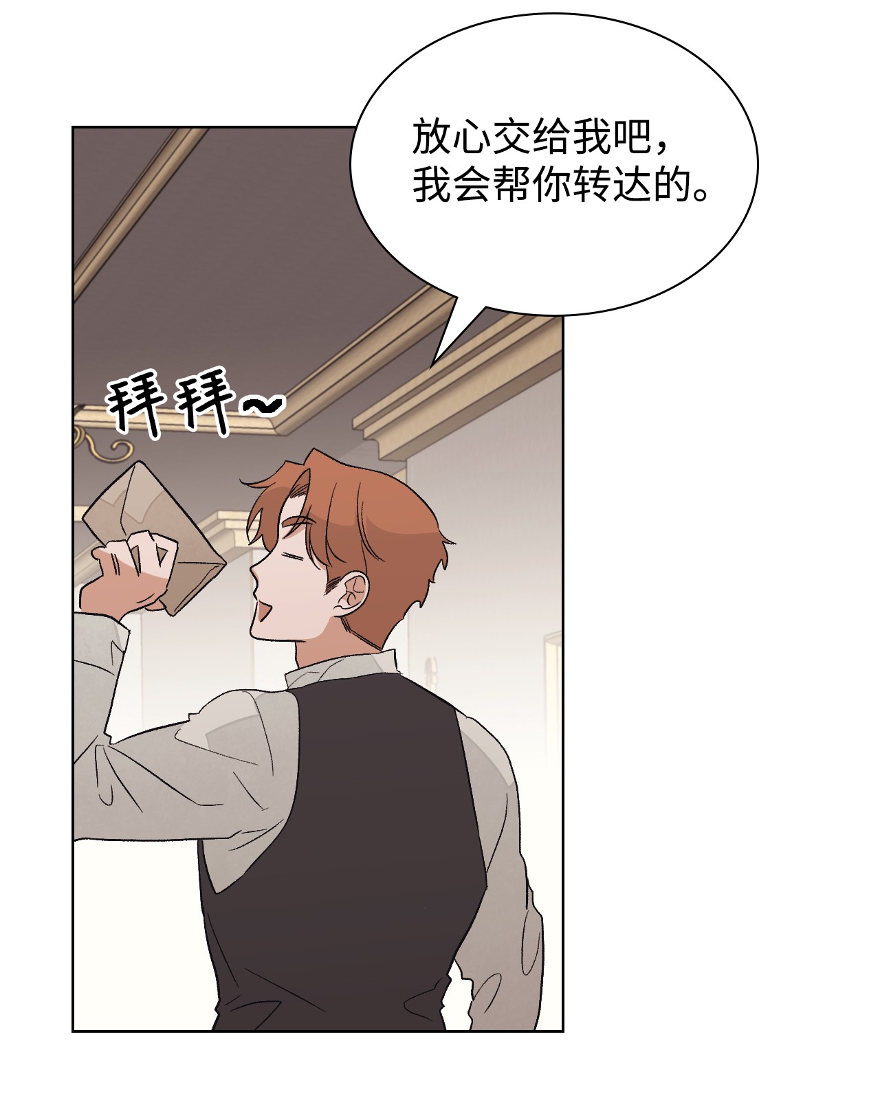 身为女仆的我被主人强迫当作家？24 拙劣的谎言