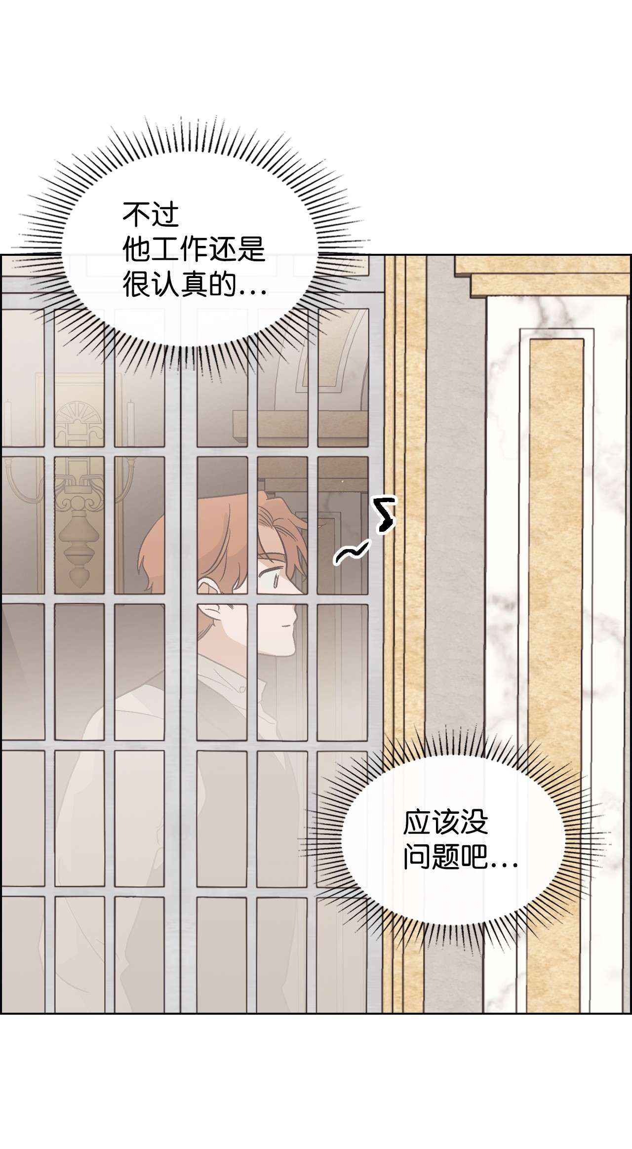 身为女仆的我被主人强迫当作家？24 拙劣的谎言