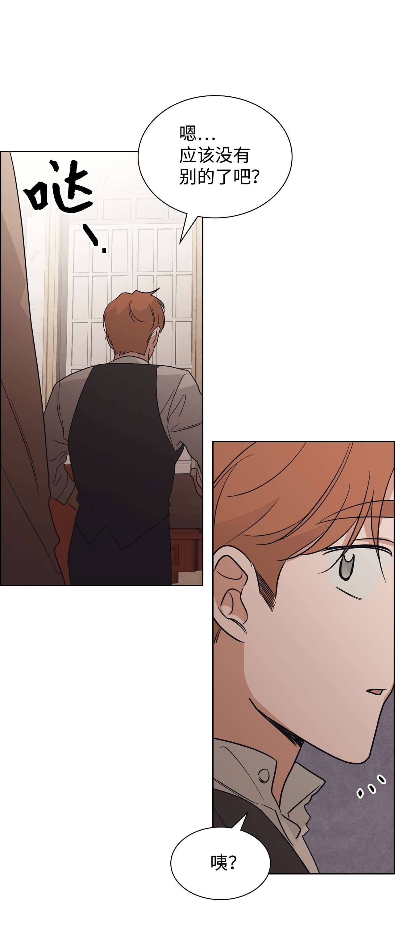 身为女仆的我被主人强迫当作家？24 拙劣的谎言