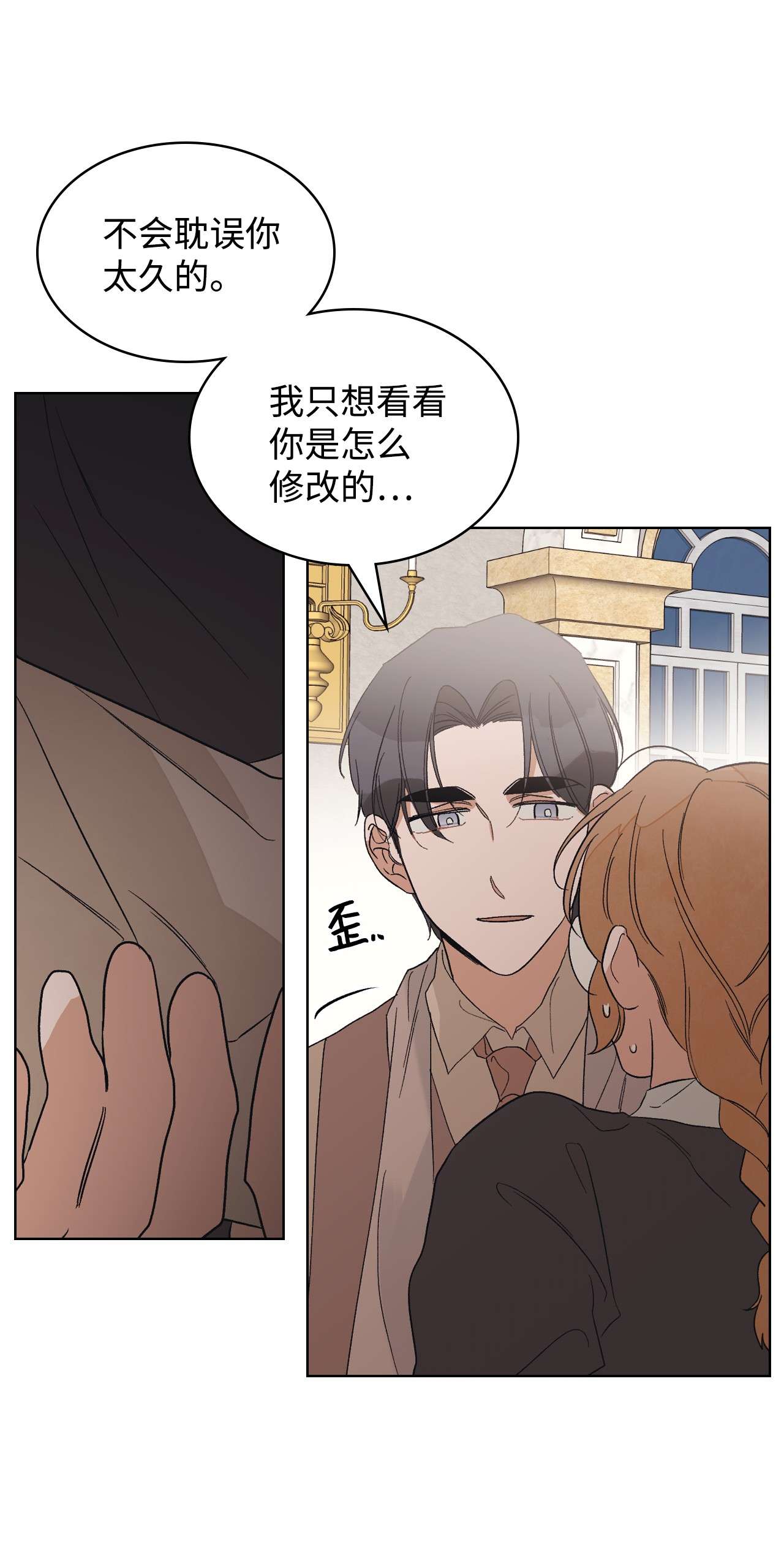 身为女仆的我被主人强迫当作家？24 拙劣的谎言