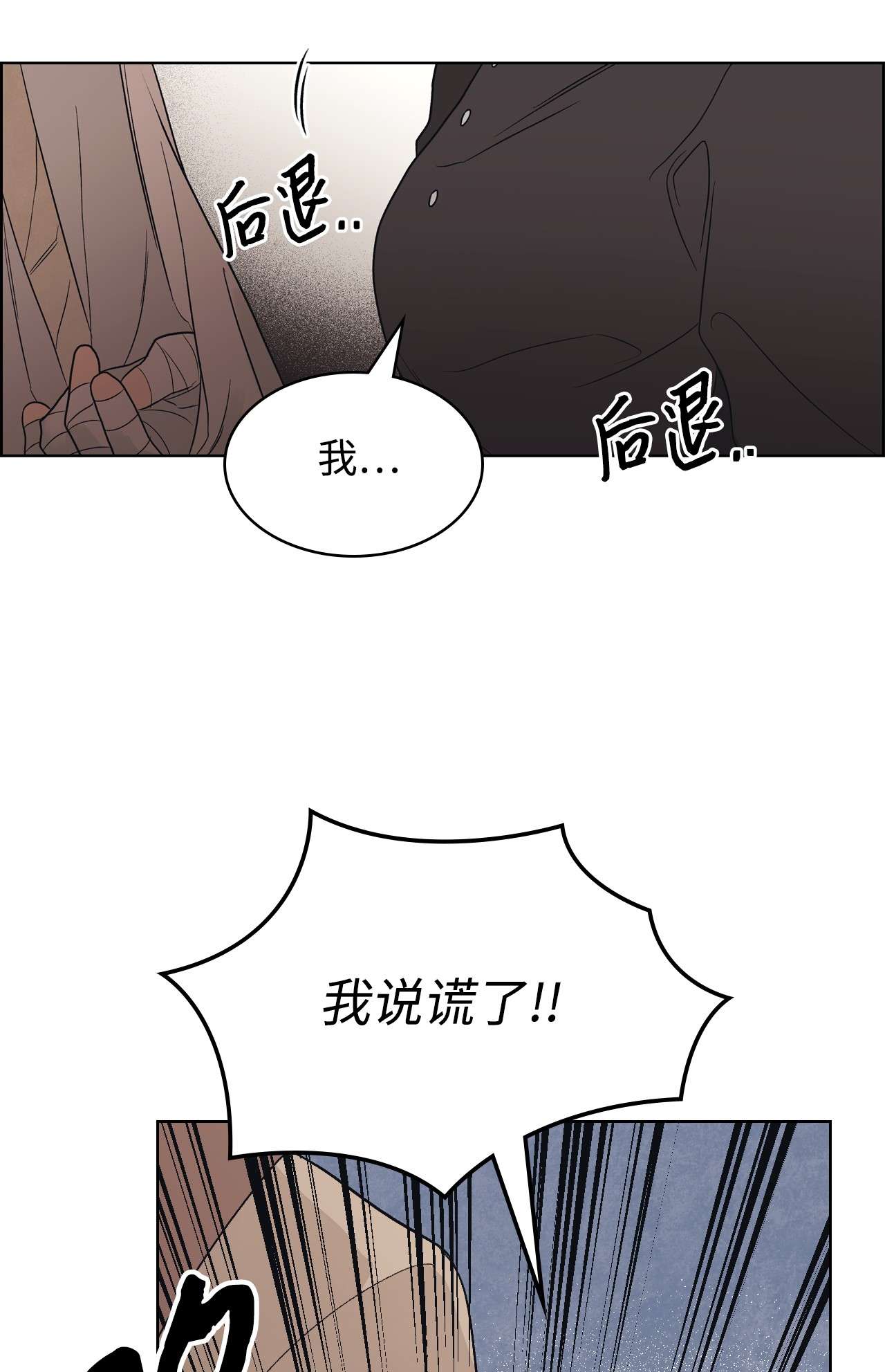 身为女仆的我被主人强迫当作家？24 拙劣的谎言