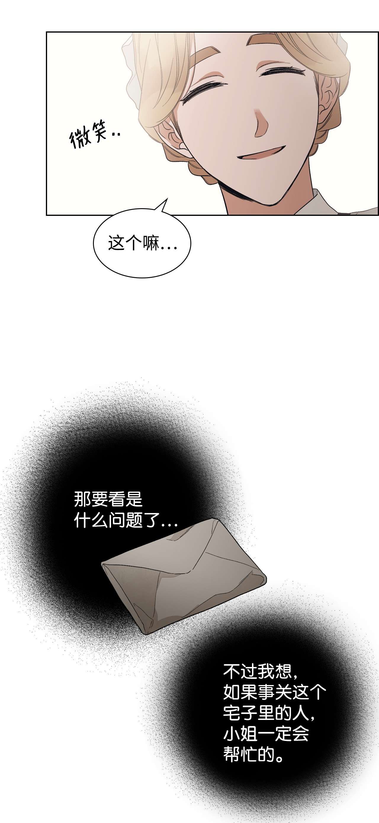 身为女仆的我被主人强迫当作家？25 玛丽的话忆