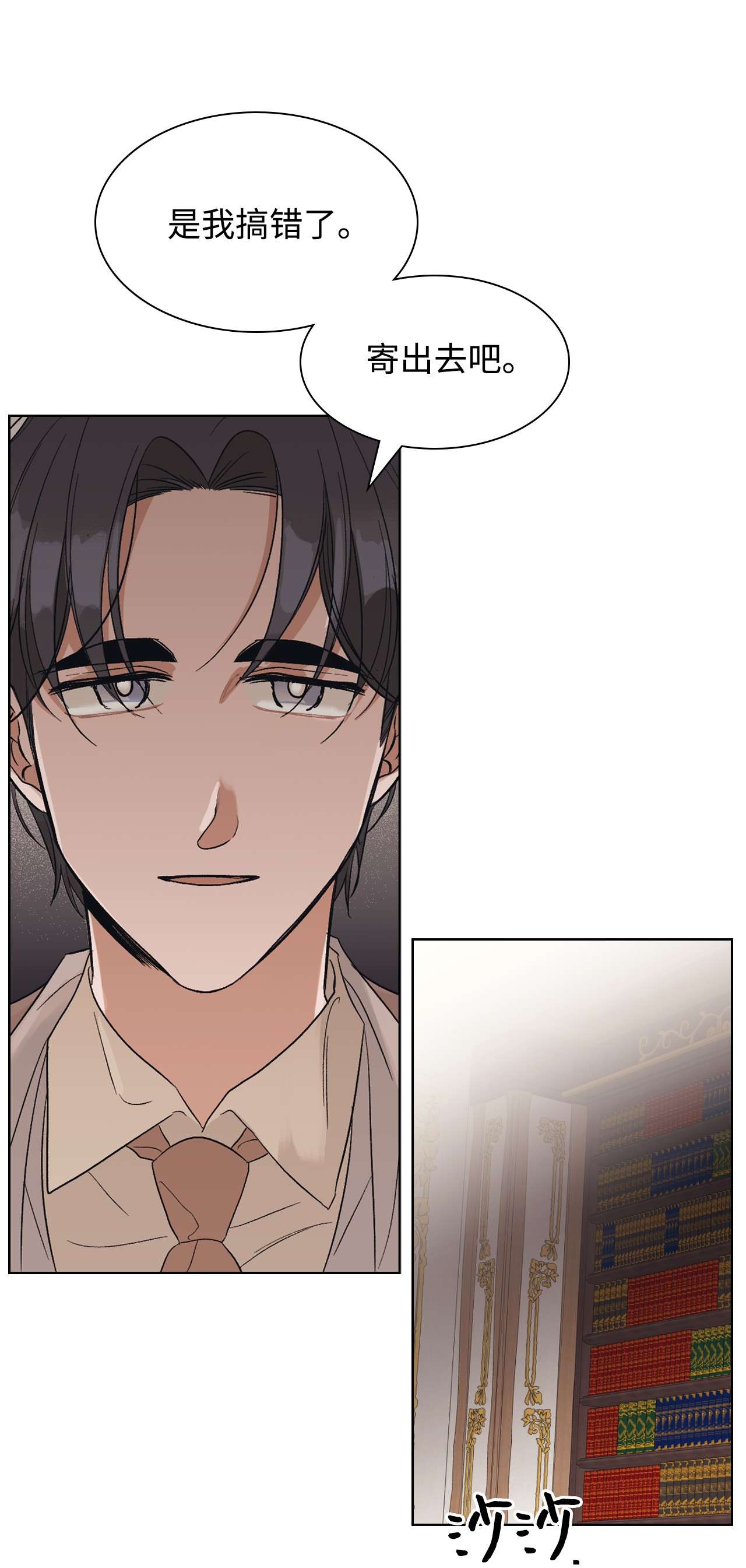 身为女仆的我被主人强迫当作家？25 玛丽的话忆