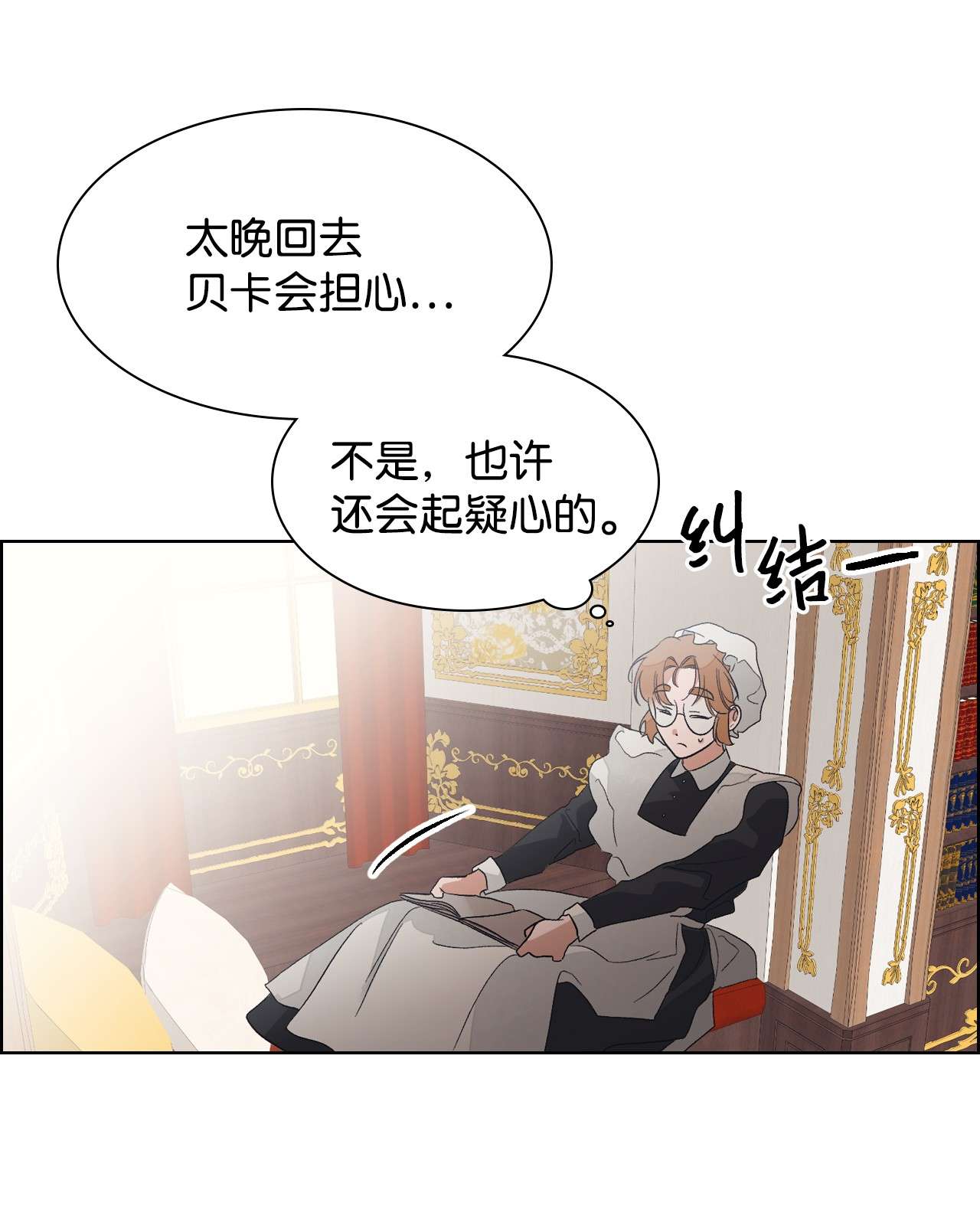 身为女仆的我被主人强迫当作家？25 玛丽的话忆