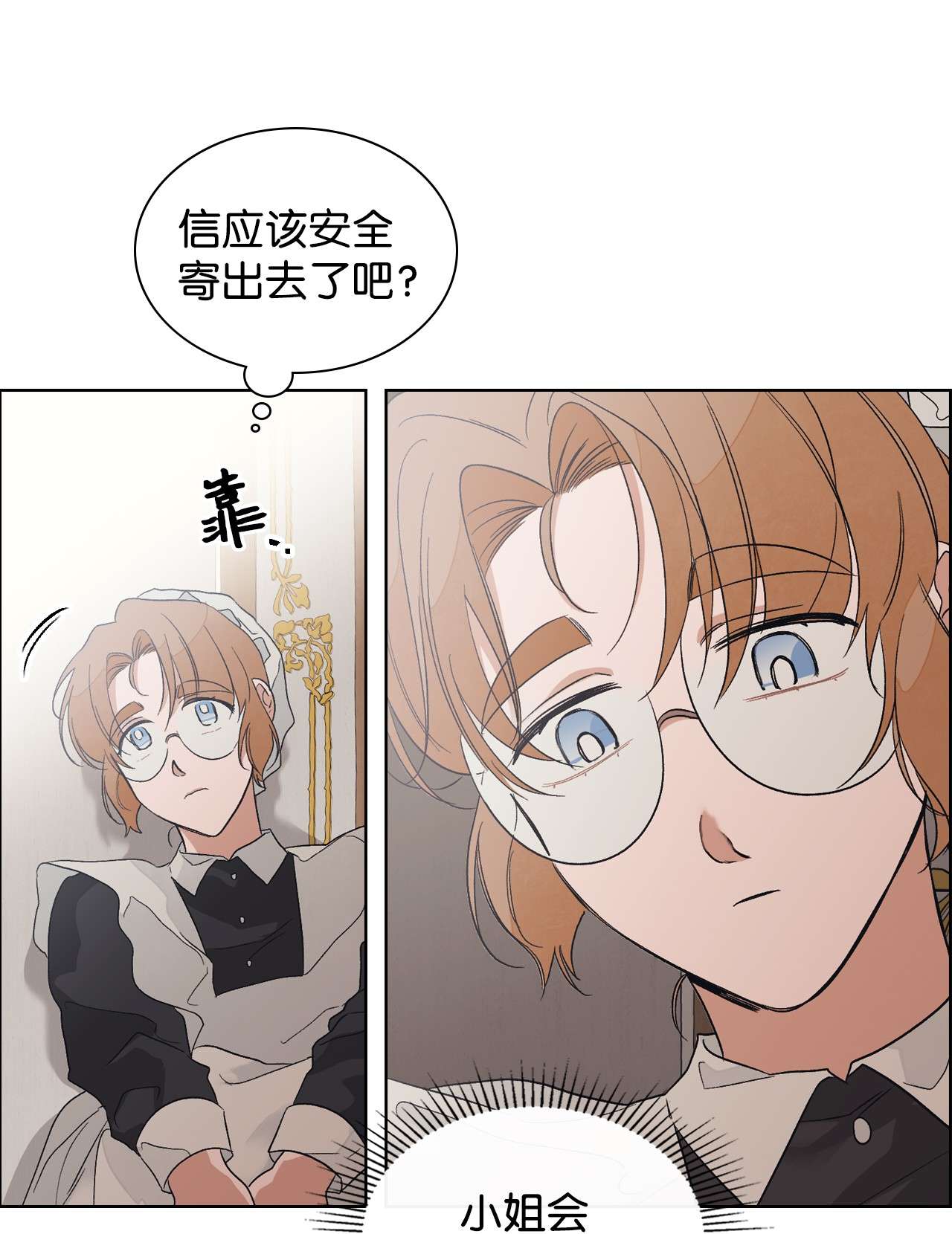 身为女仆的我被主人强迫当作家？25 玛丽的话忆