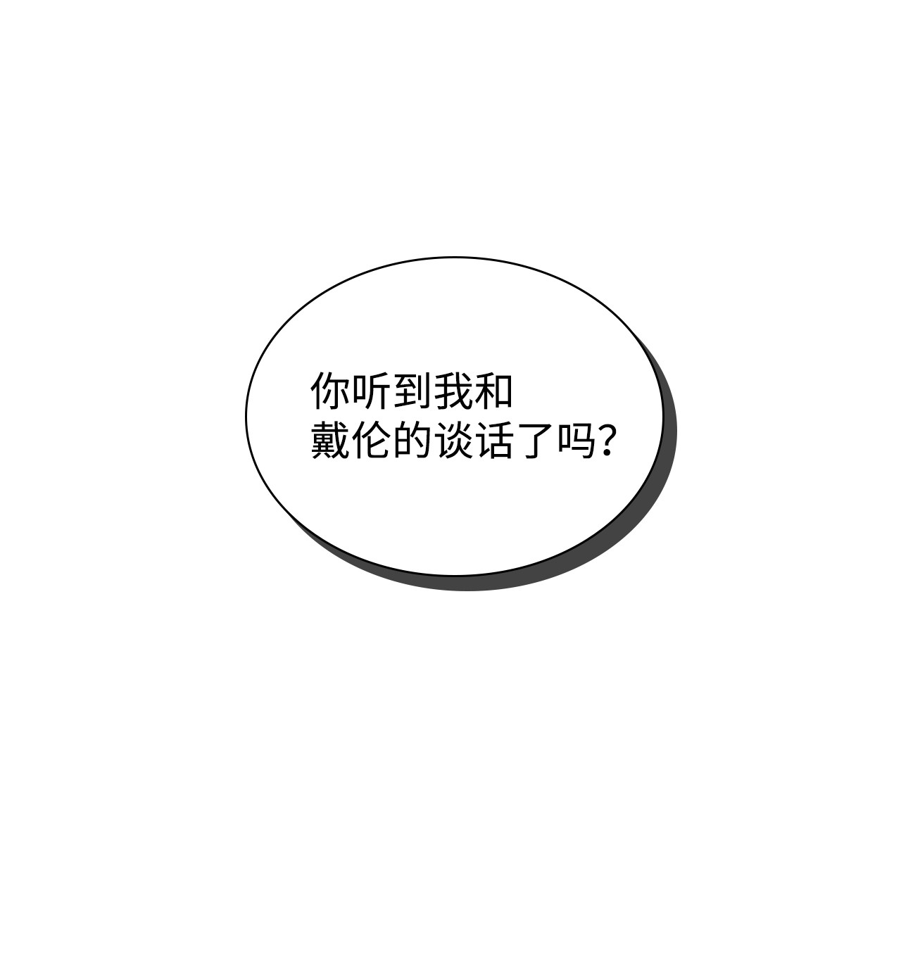 身为女仆的我被主人强迫当作家？27 鬼出没