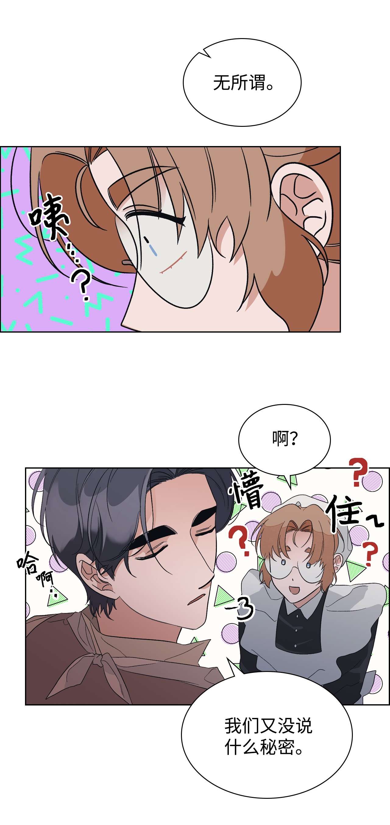 身为女仆的我被主人强迫当作家？27 鬼出没