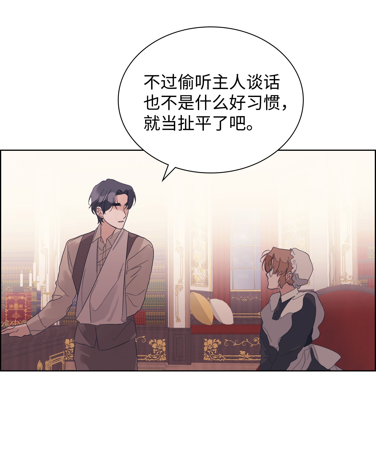 身为女仆的我被主人强迫当作家？27 鬼出没