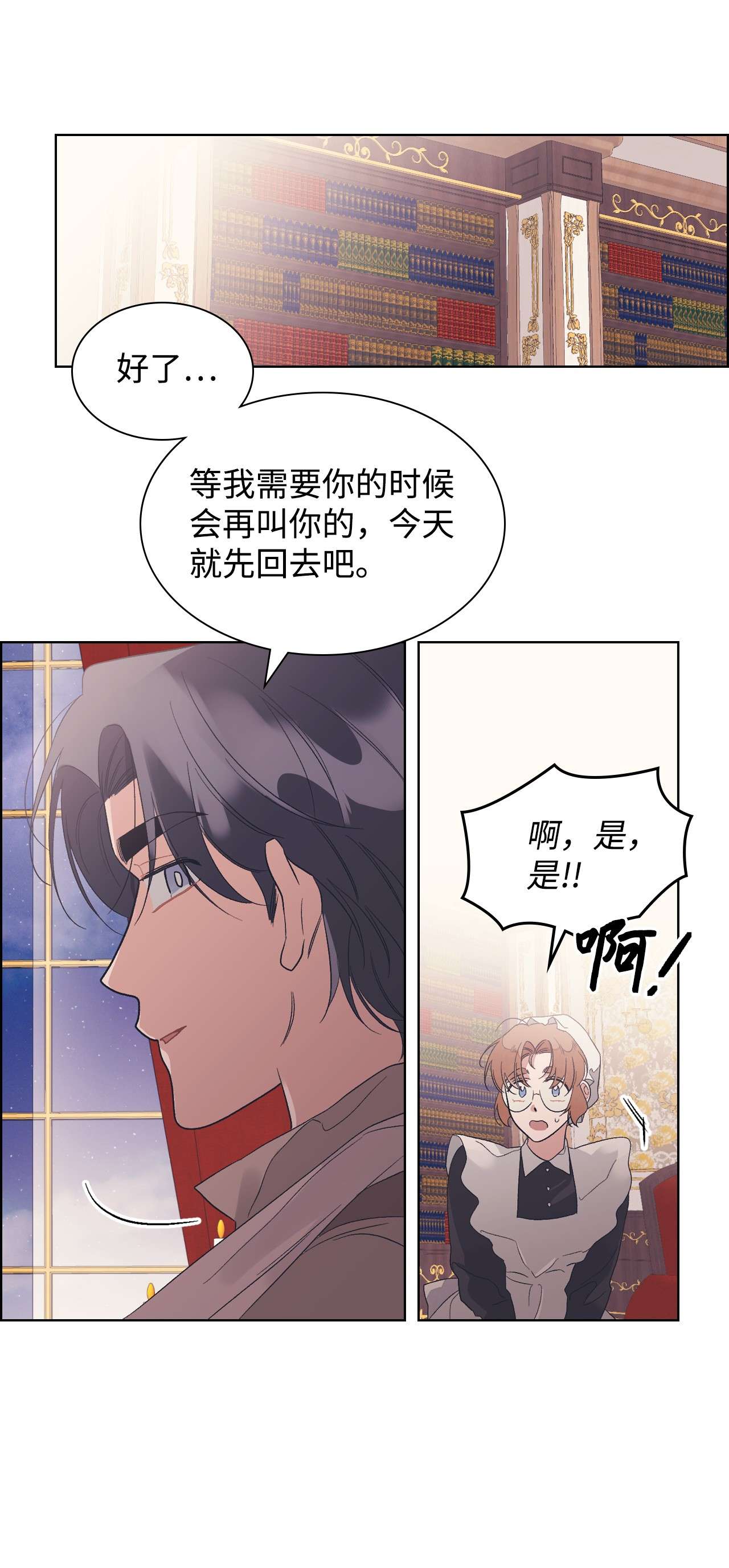 身为女仆的我被主人强迫当作家？27 鬼出没