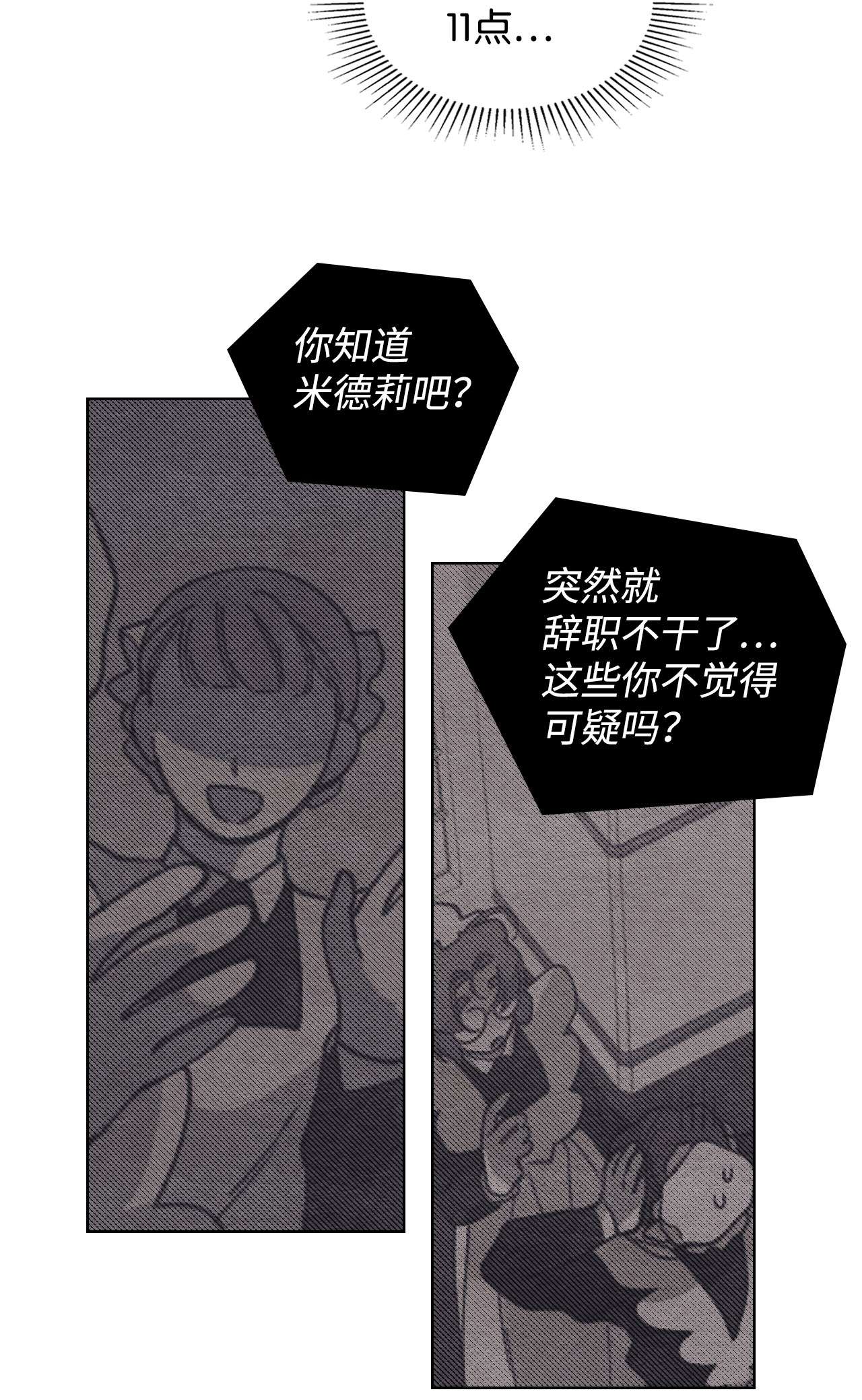 身为女仆的我被主人强迫当作家？27 鬼出没