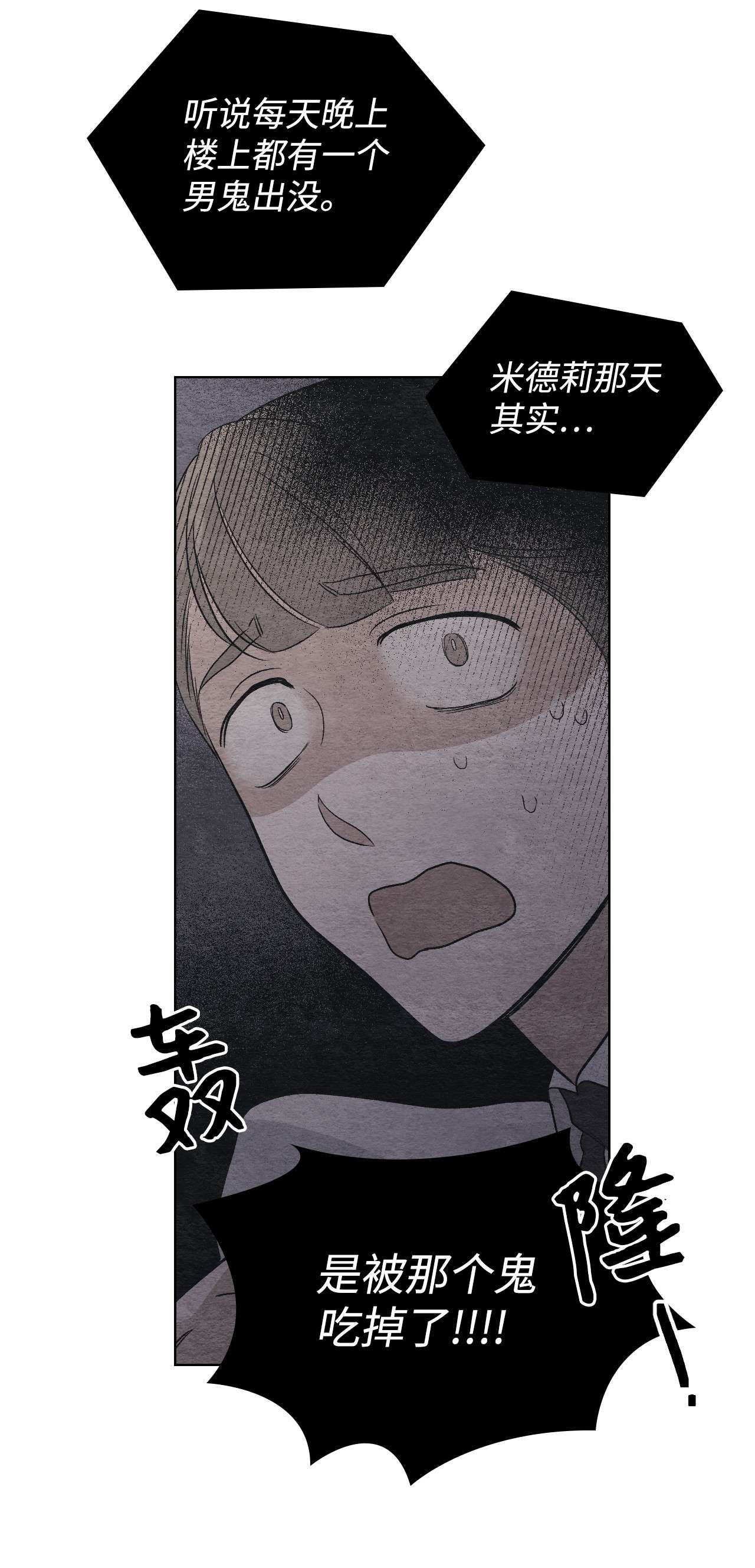 身为女仆的我被主人强迫当作家？27 鬼出没