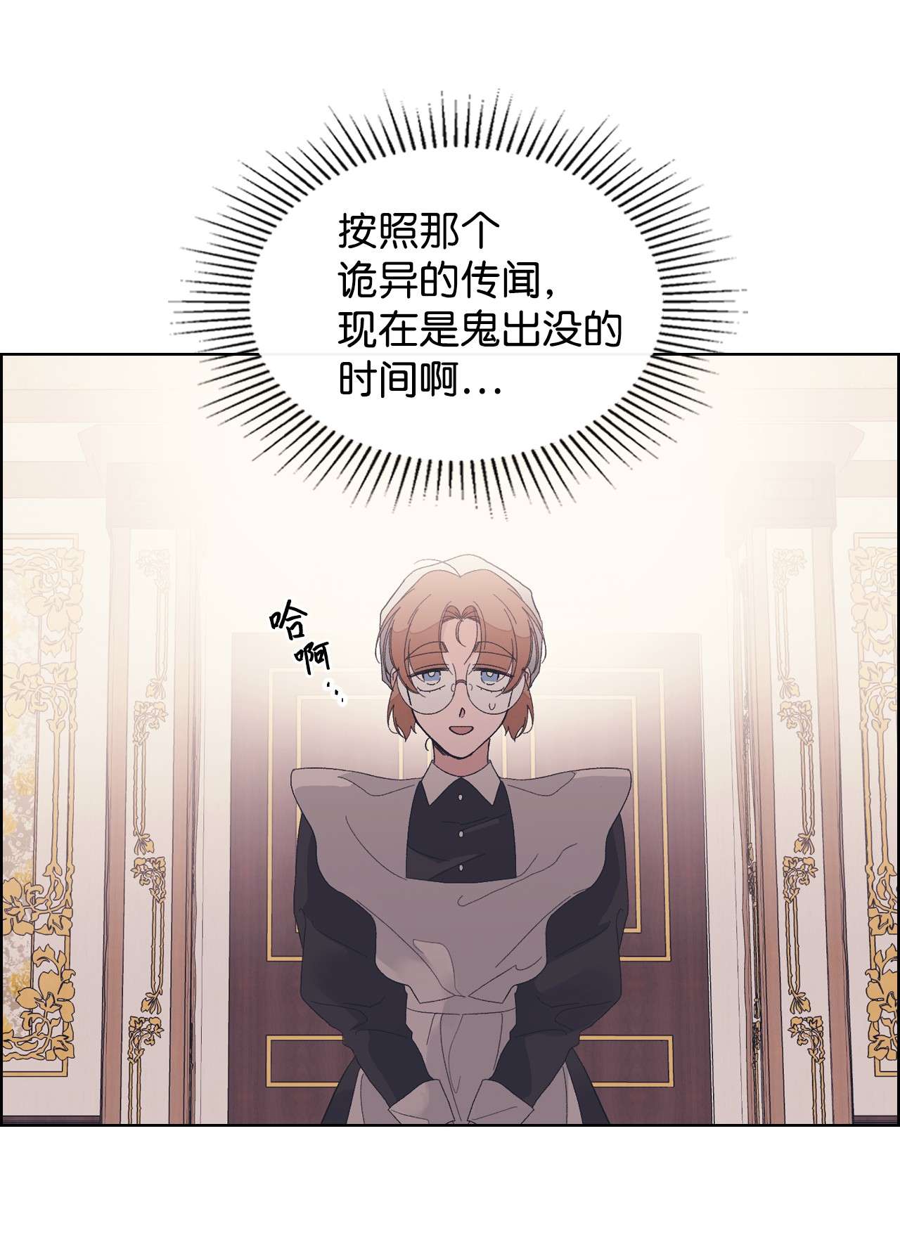 身为女仆的我被主人强迫当作家？27 鬼出没