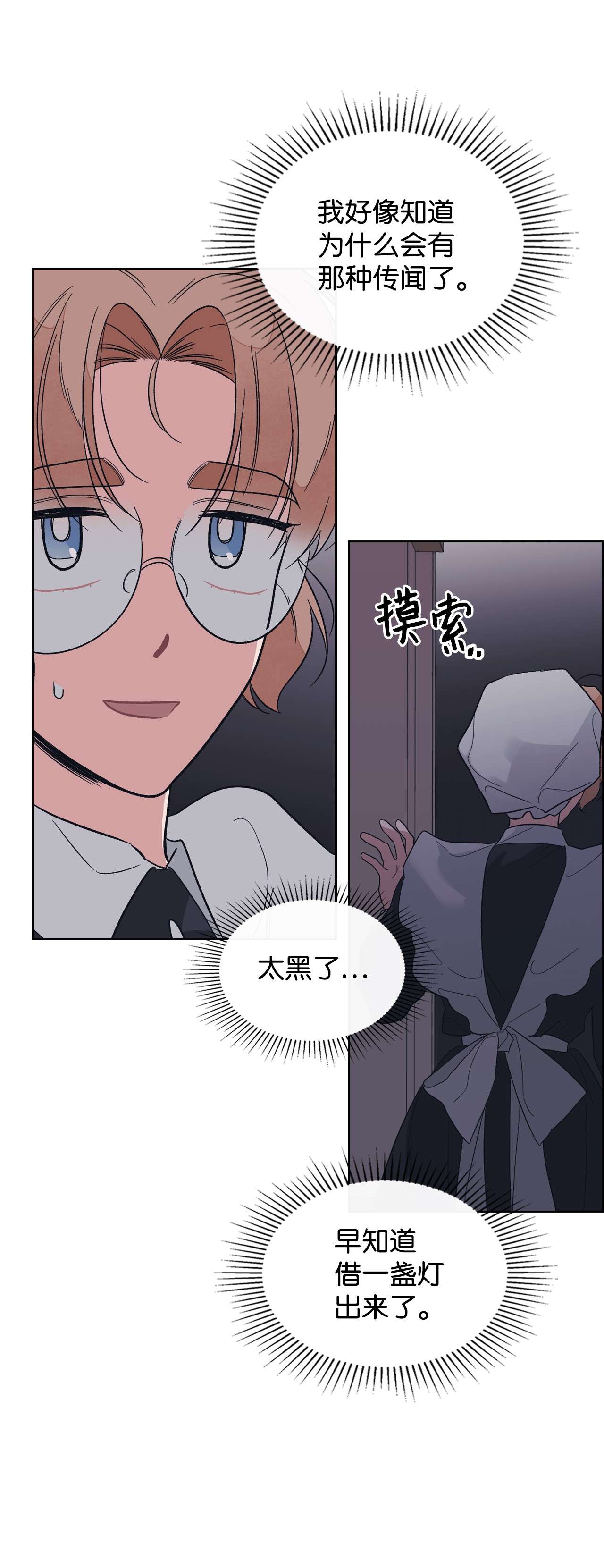 身为女仆的我被主人强迫当作家？27 鬼出没