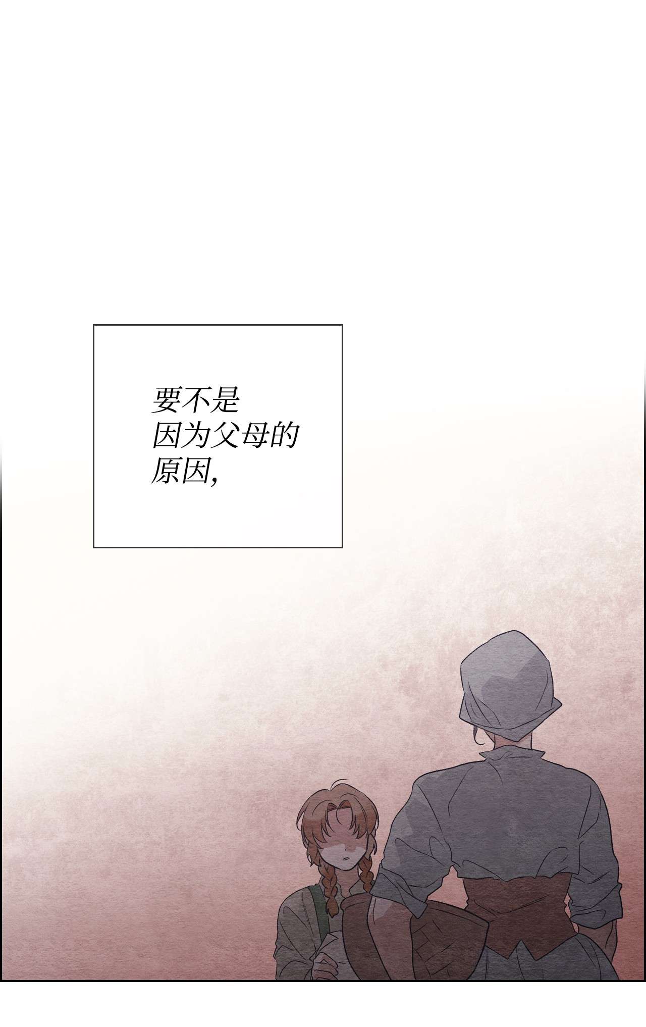 身为女仆的我被主人强迫当作家？28 我的朋友贝卡