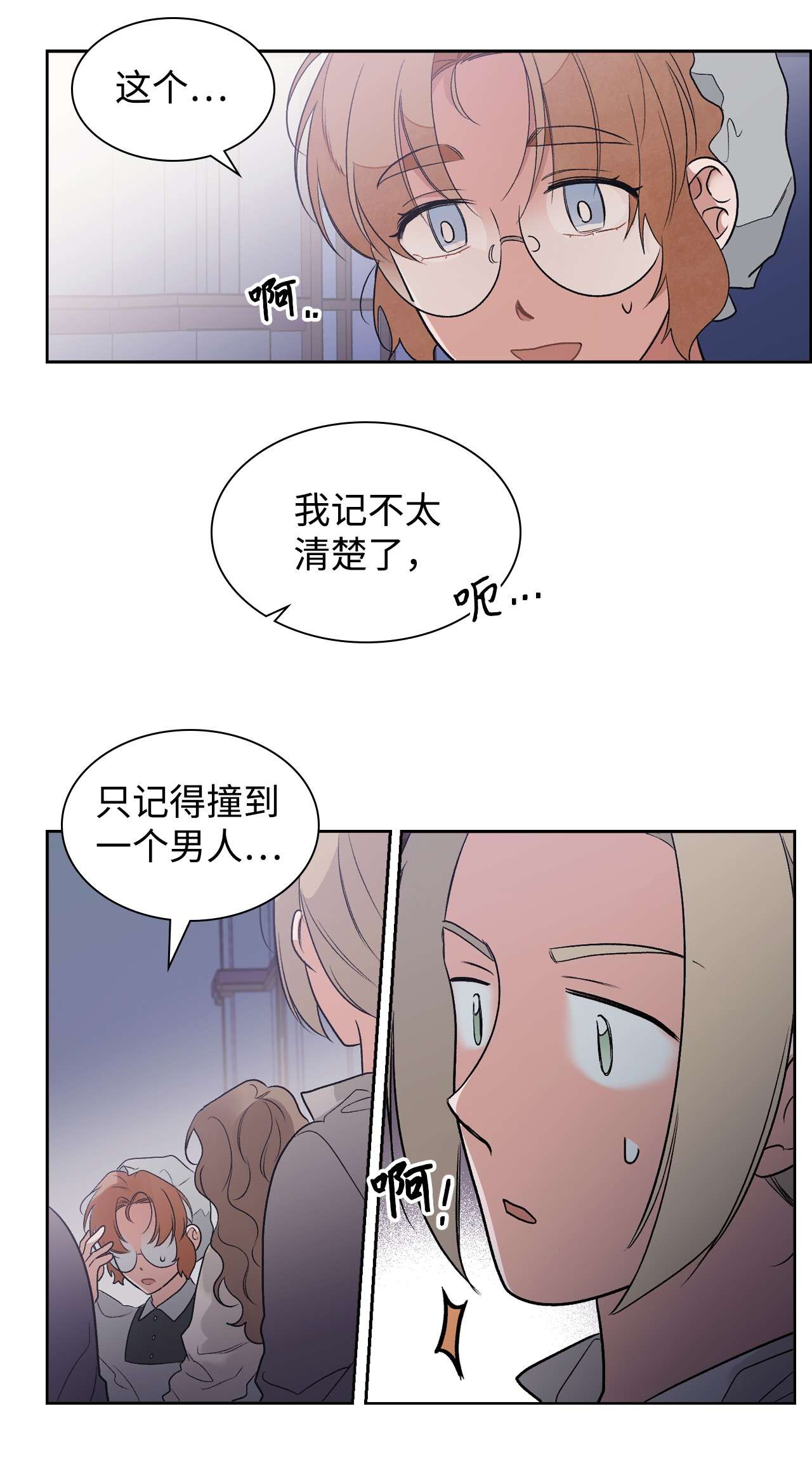 身为女仆的我被主人强迫当作家？28 我的朋友贝卡