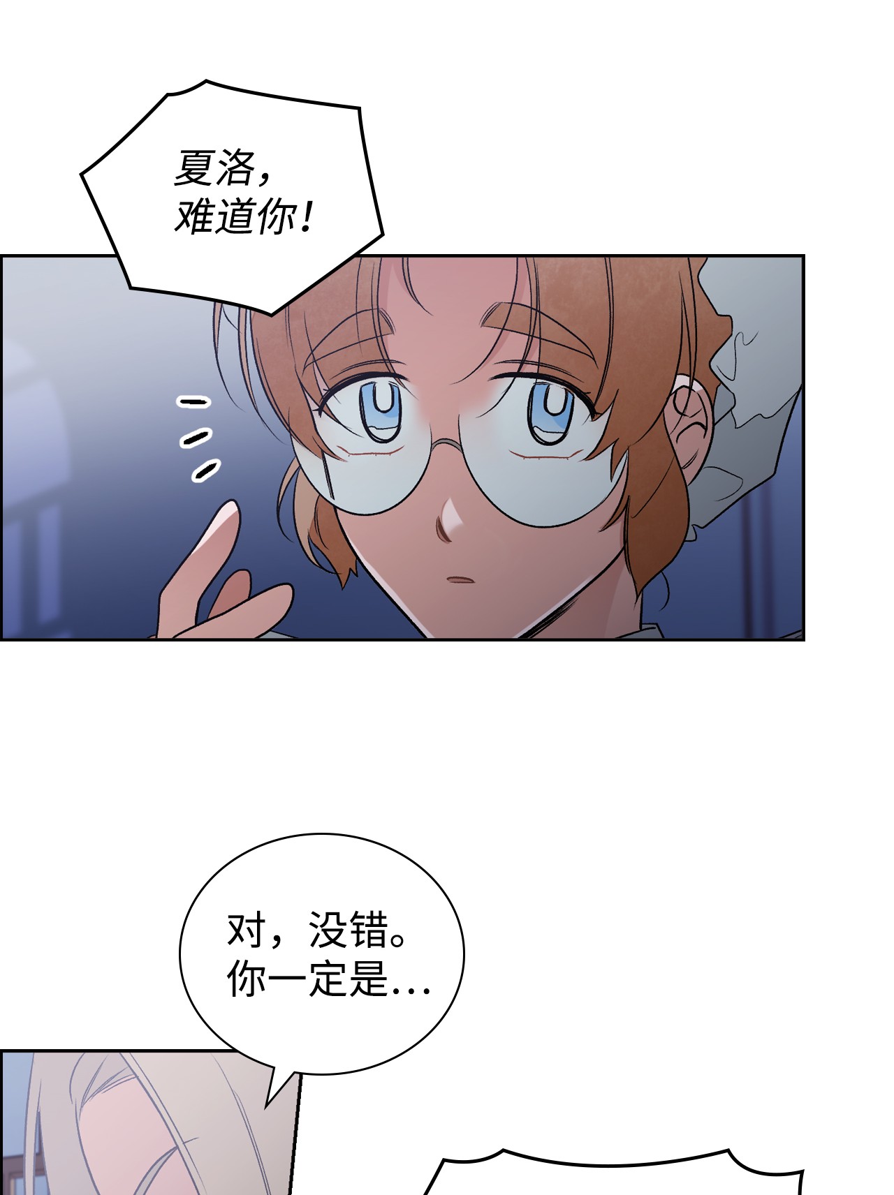 身为女仆的我被主人强迫当作家？28 我的朋友贝卡