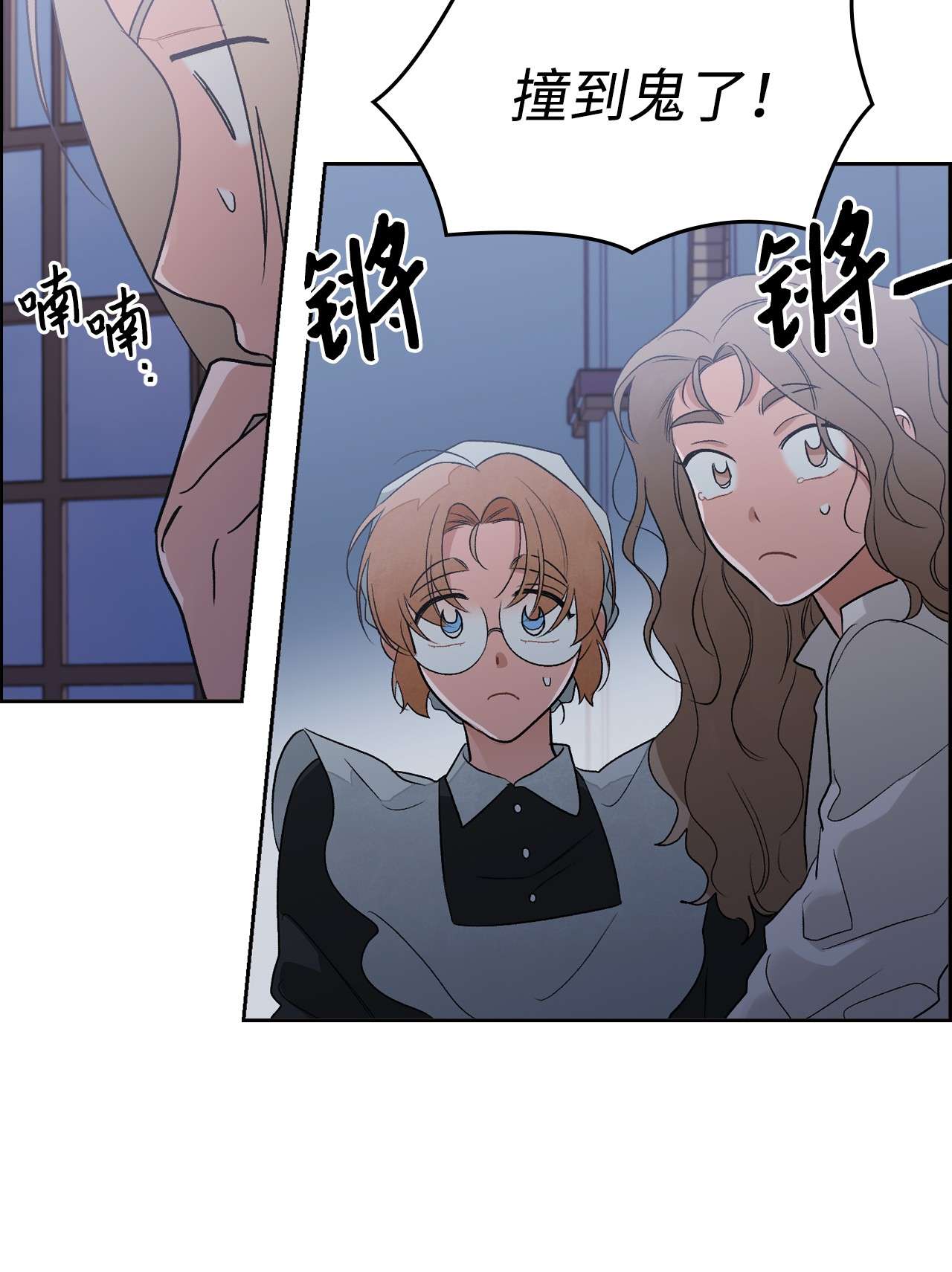 身为女仆的我被主人强迫当作家？28 我的朋友贝卡