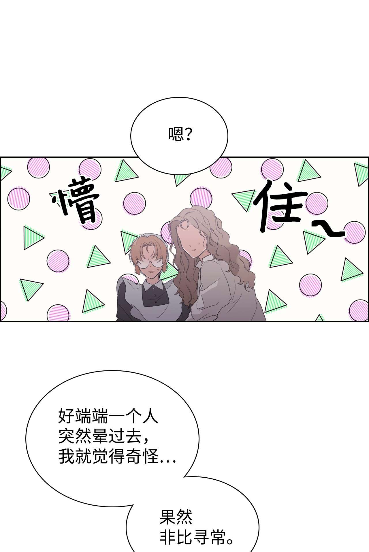 身为女仆的我被主人强迫当作家？28 我的朋友贝卡