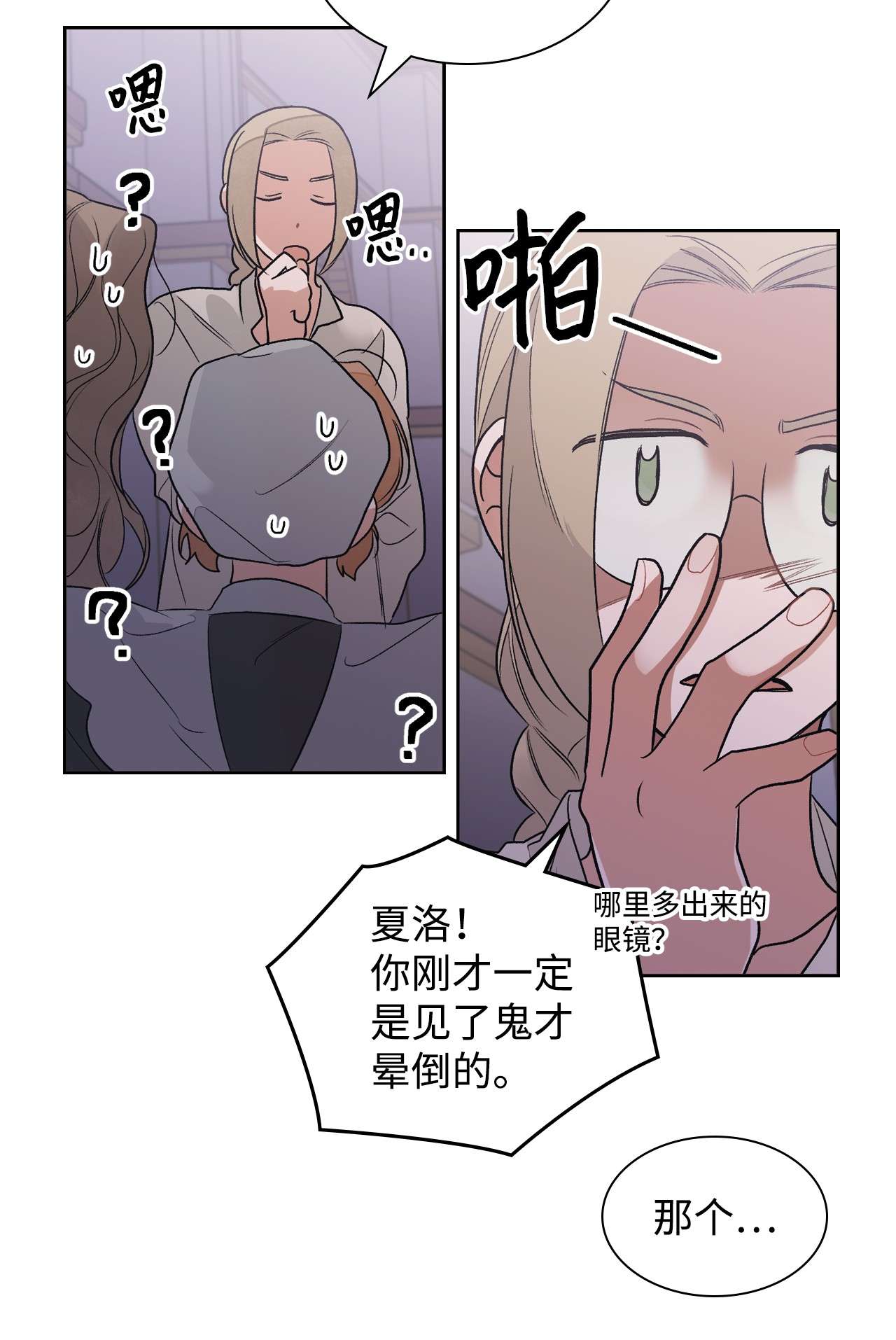 身为女仆的我被主人强迫当作家？28 我的朋友贝卡