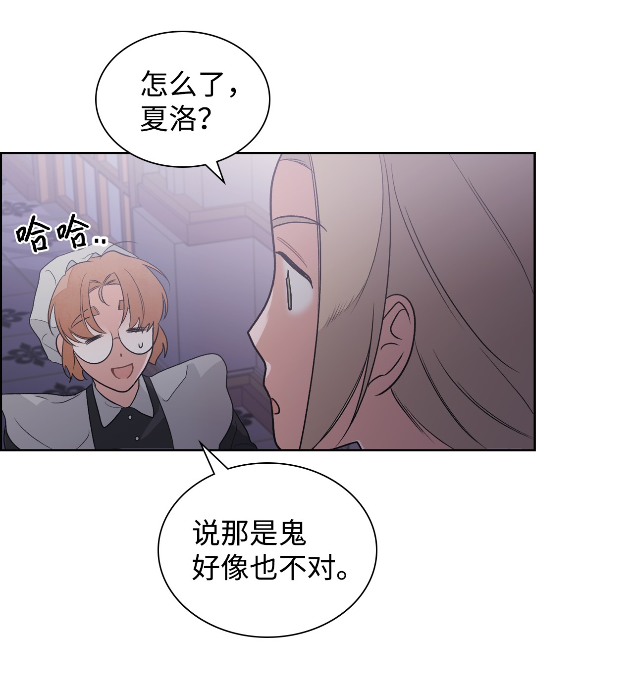 身为女仆的我被主人强迫当作家？28 我的朋友贝卡