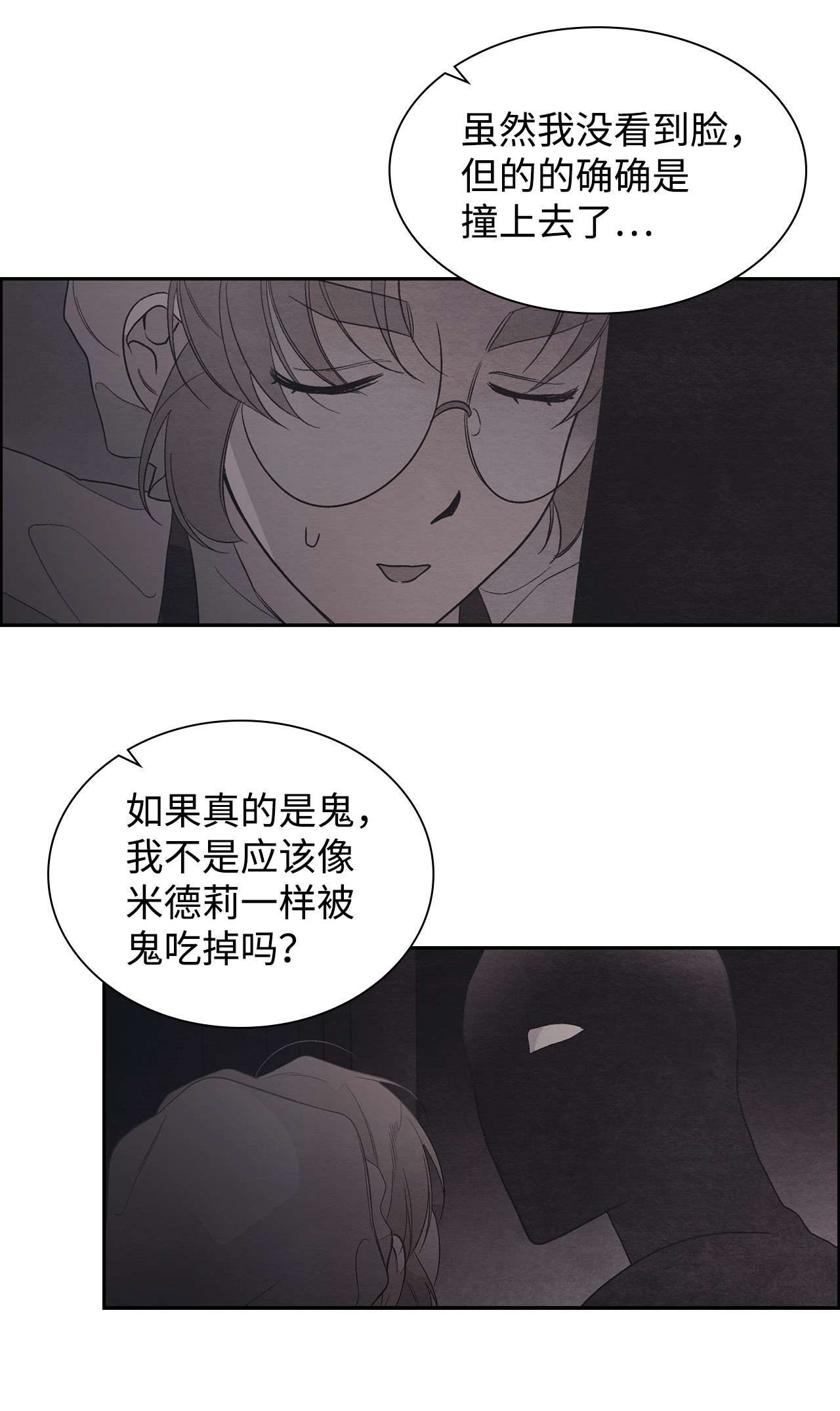 身为女仆的我被主人强迫当作家？28 我的朋友贝卡