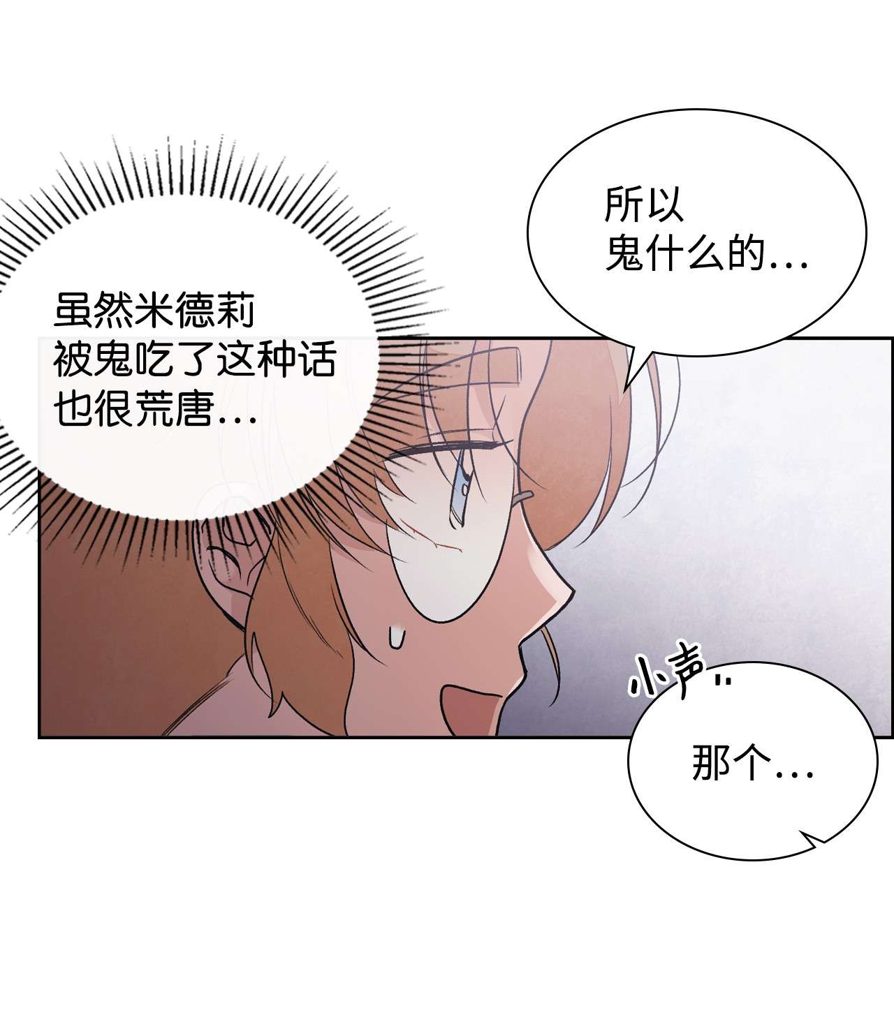 身为女仆的我被主人强迫当作家？28 我的朋友贝卡