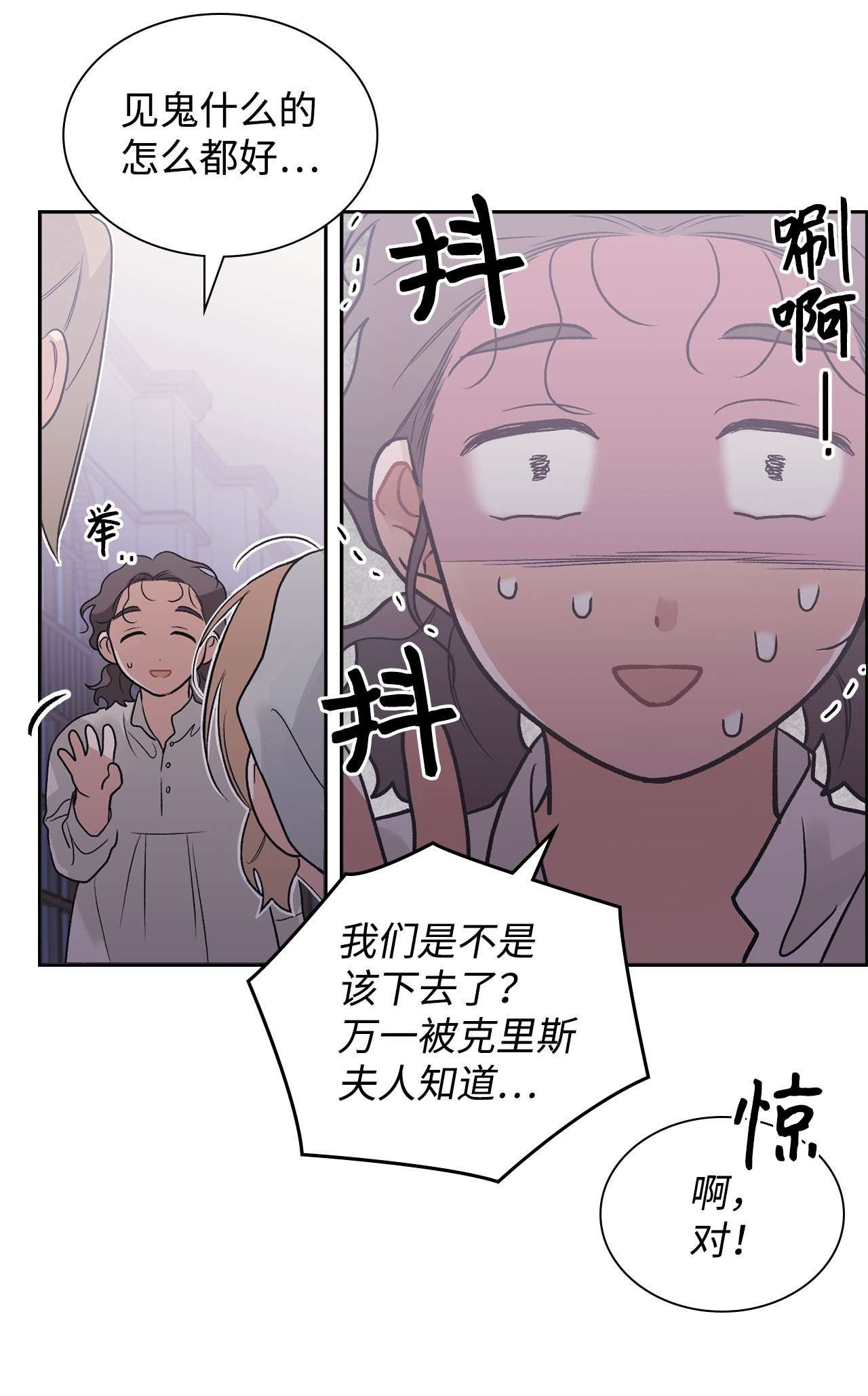 身为女仆的我被主人强迫当作家？28 我的朋友贝卡