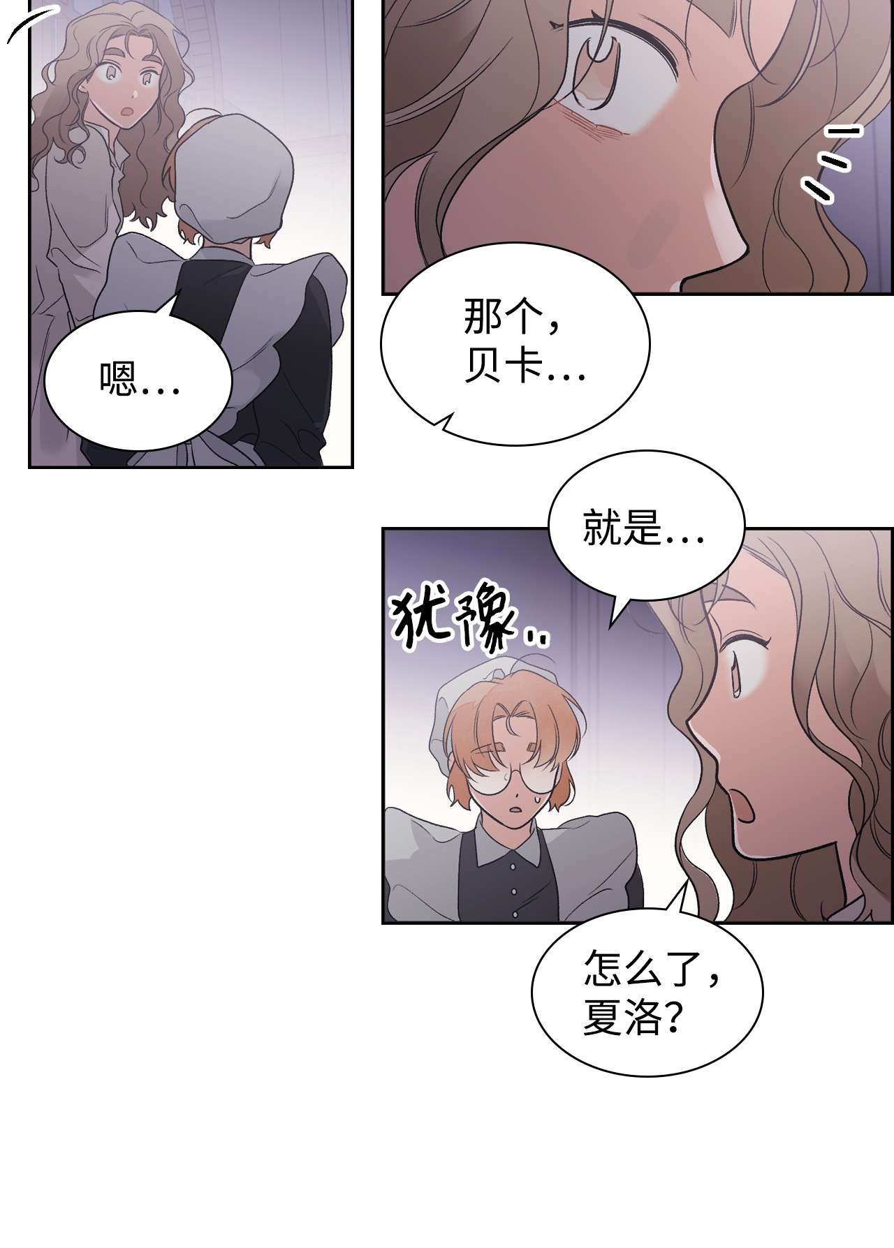 身为女仆的我被主人强迫当作家？28 我的朋友贝卡