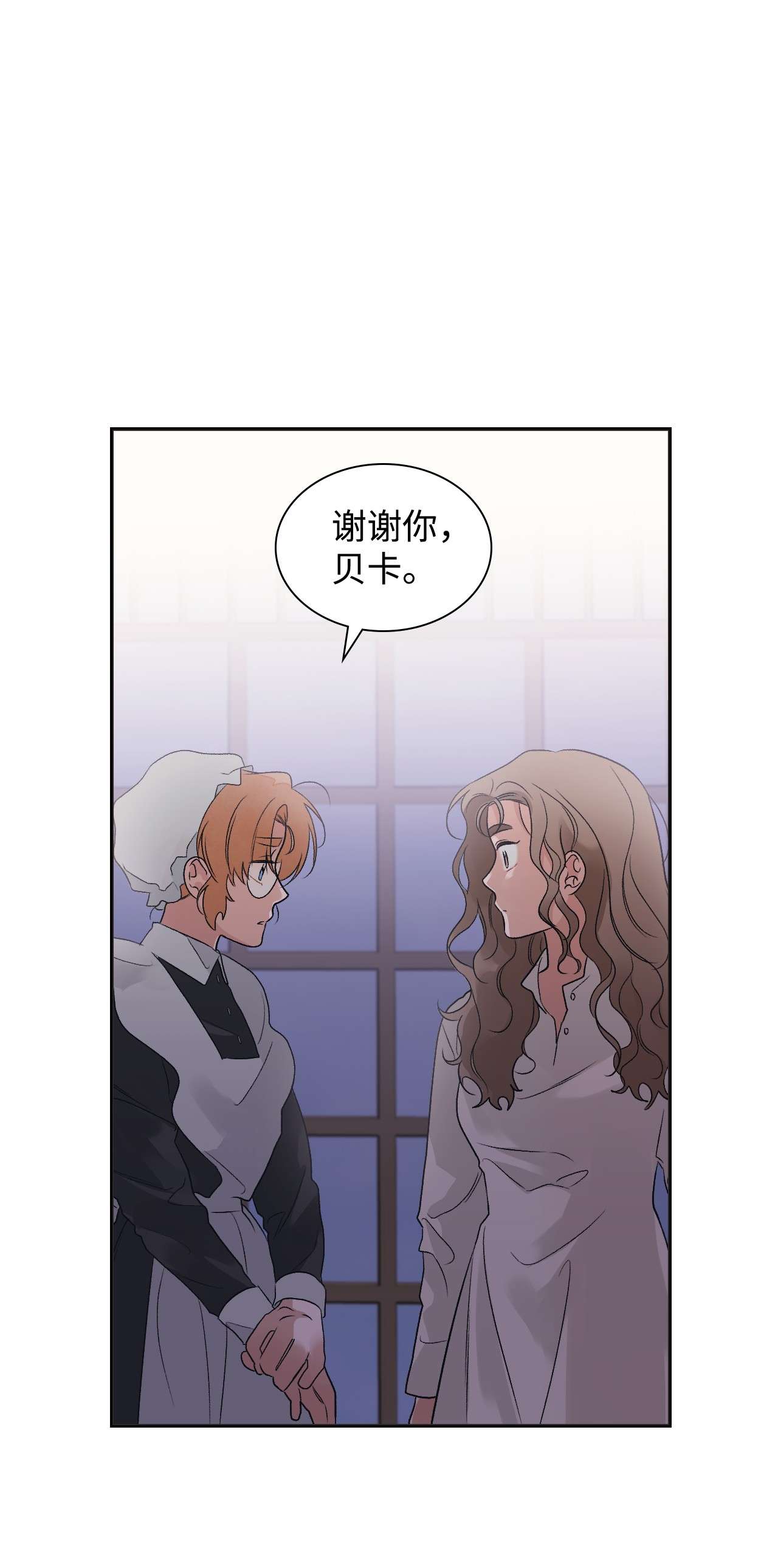 身为女仆的我被主人强迫当作家？28 我的朋友贝卡