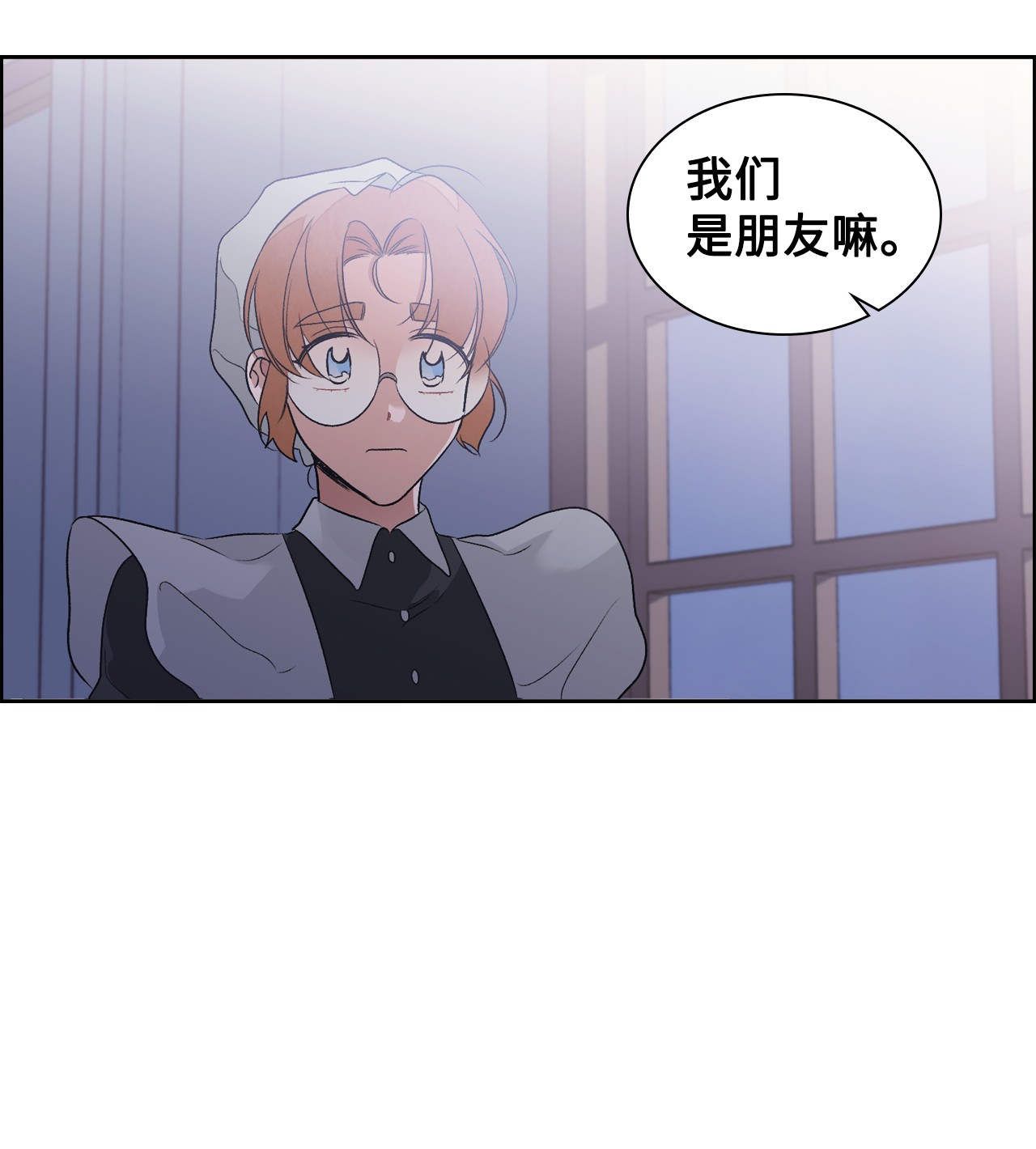 身为女仆的我被主人强迫当作家？28 我的朋友贝卡