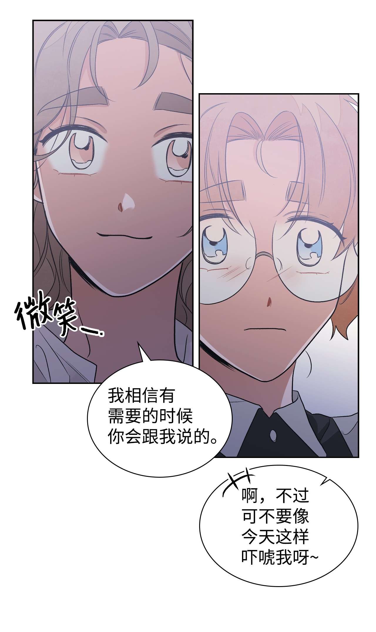 身为女仆的我被主人强迫当作家？28 我的朋友贝卡