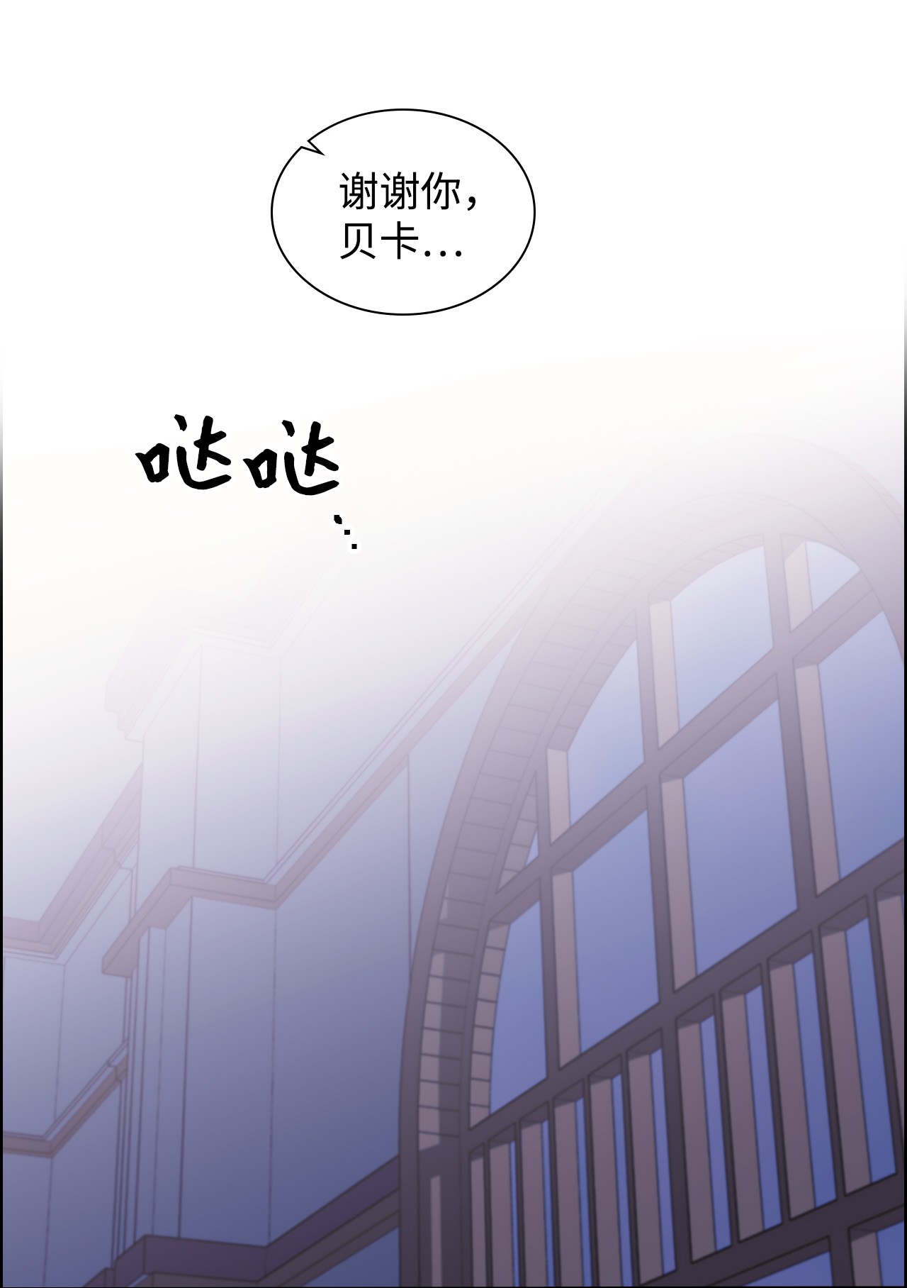 身为女仆的我被主人强迫当作家？28 我的朋友贝卡