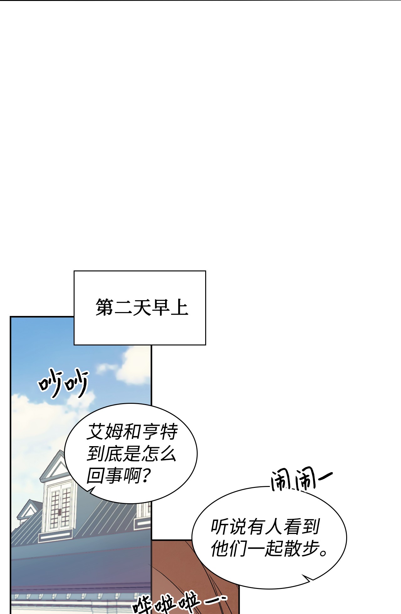 身为女仆的我被主人强迫当作家？28 我的朋友贝卡