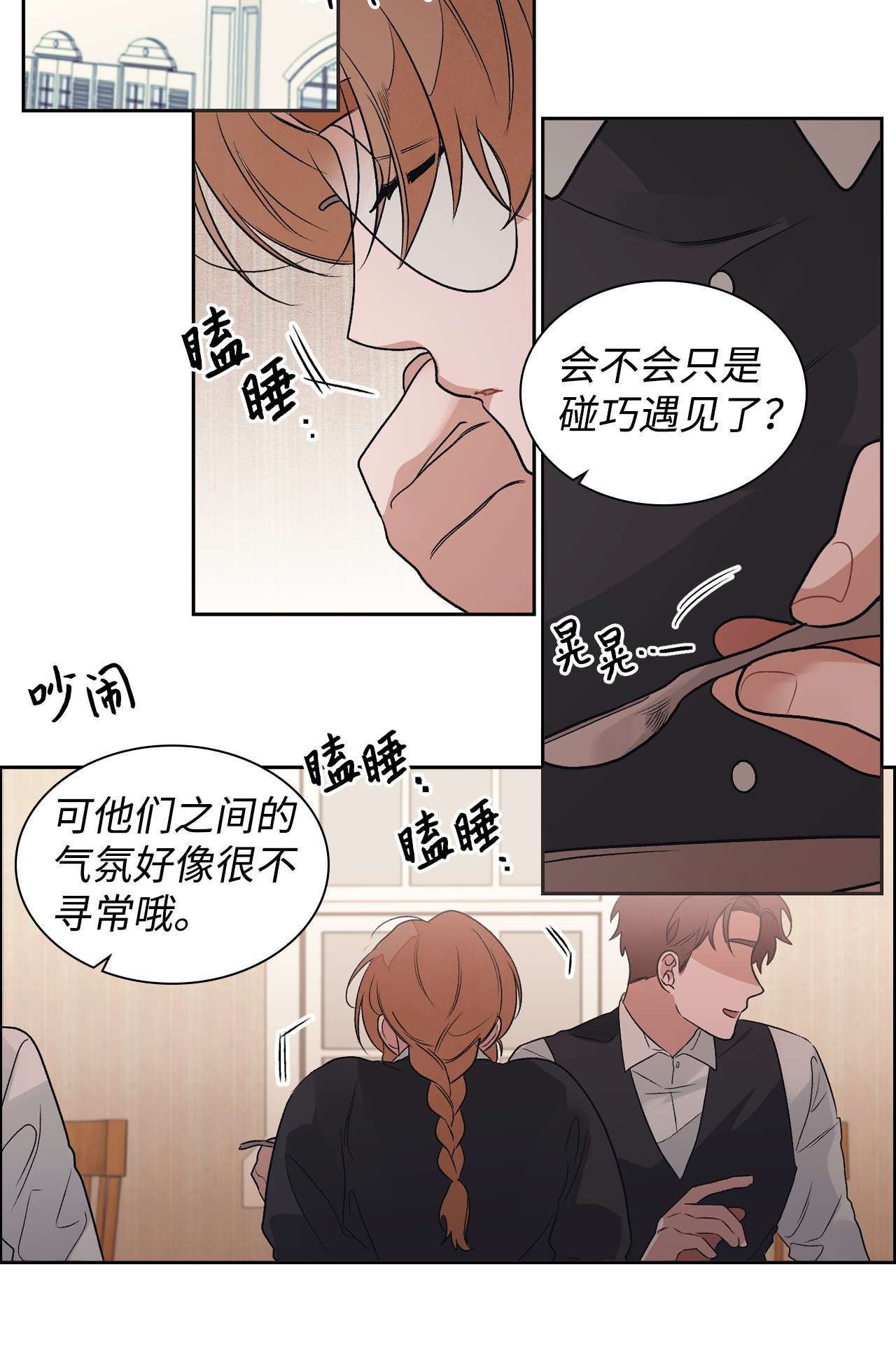 身为女仆的我被主人强迫当作家？28 我的朋友贝卡