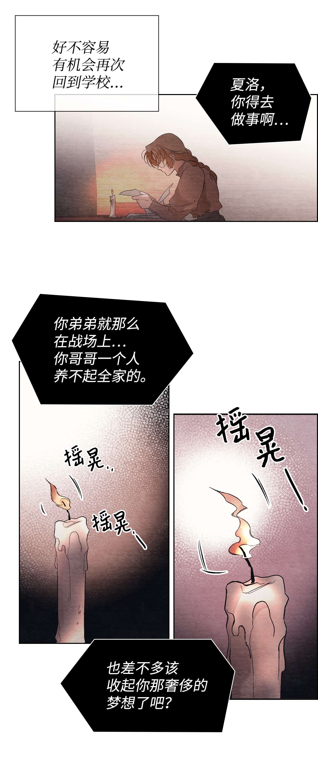 身为女仆的我被主人强迫当作家？28 我的朋友贝卡