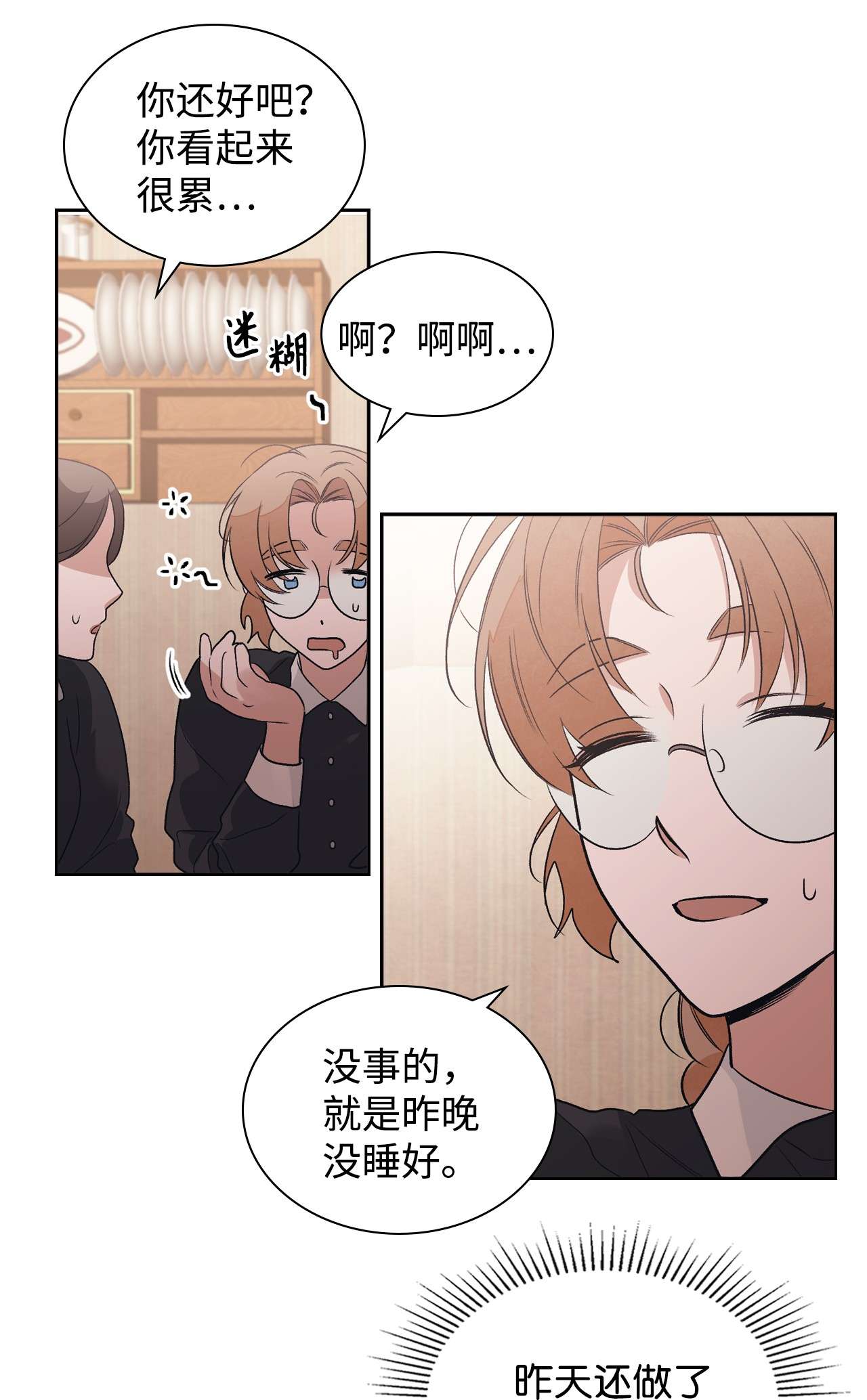 身为女仆的我被主人强迫当作家？28 我的朋友贝卡