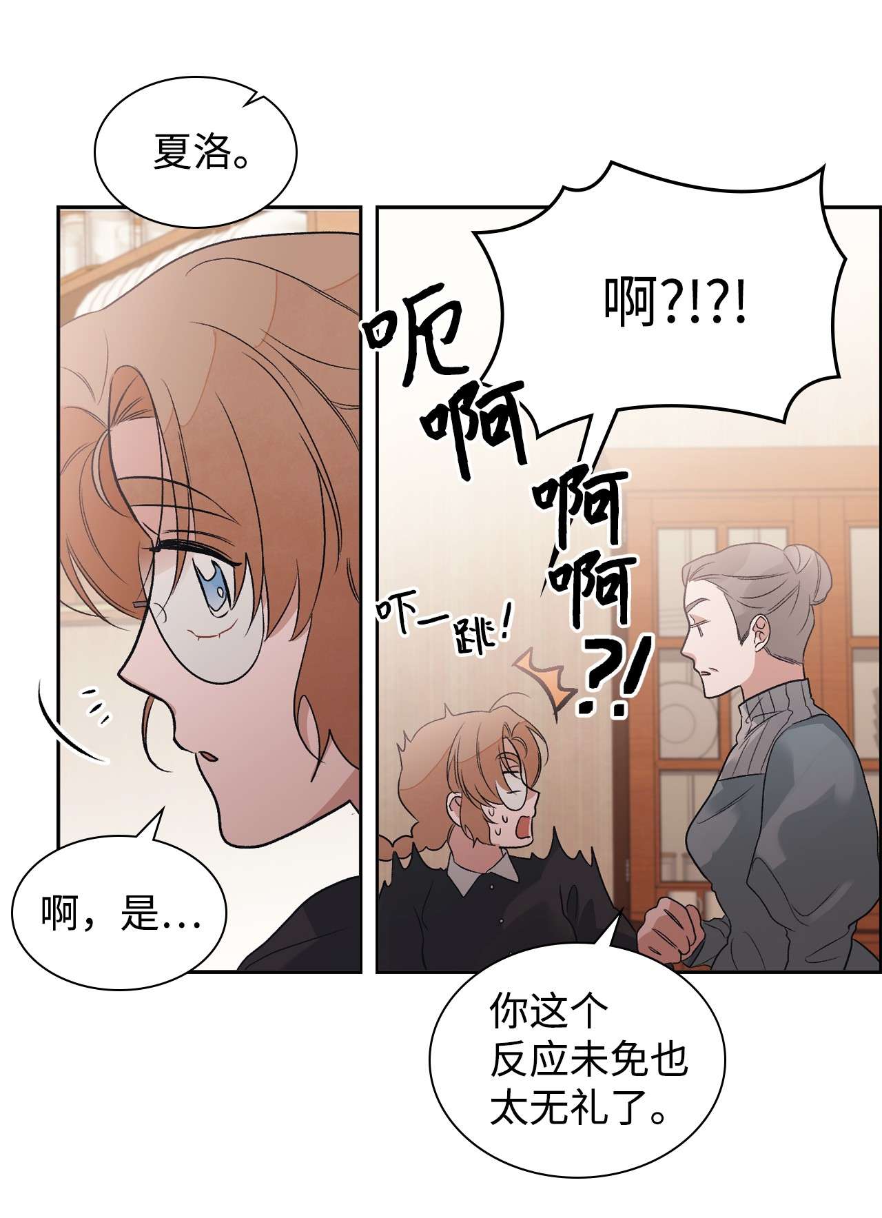 身为女仆的我被主人强迫当作家？28 我的朋友贝卡