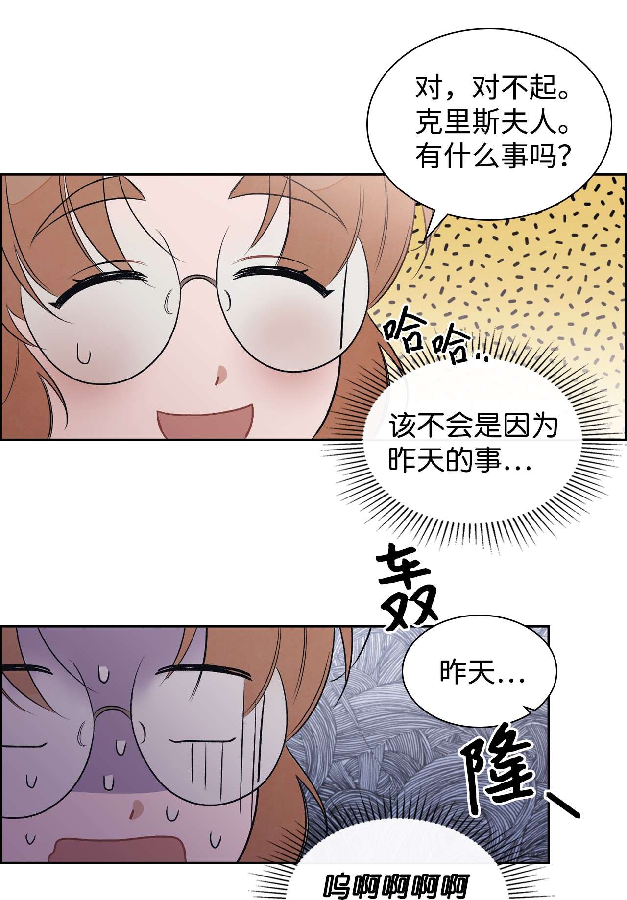 身为女仆的我被主人强迫当作家？28 我的朋友贝卡