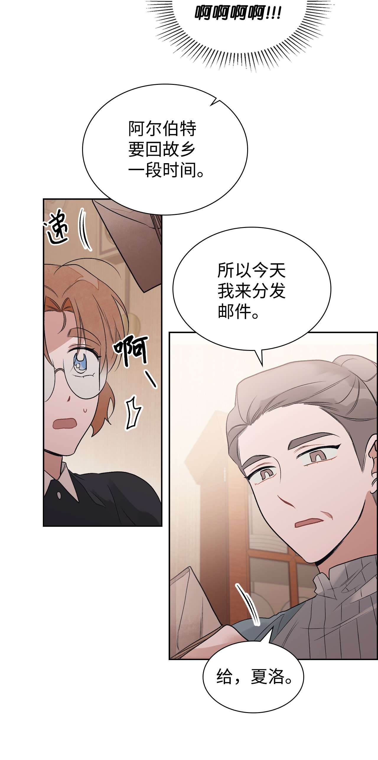 身为女仆的我被主人强迫当作家？28 我的朋友贝卡