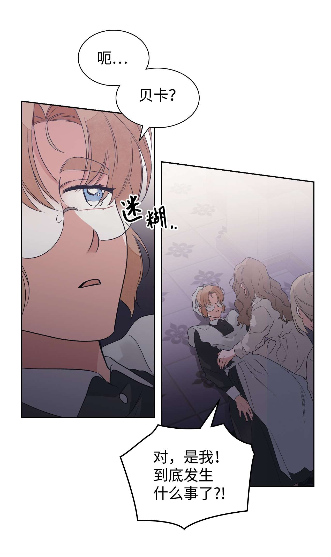 身为女仆的我被主人强迫当作家？28 我的朋友贝卡