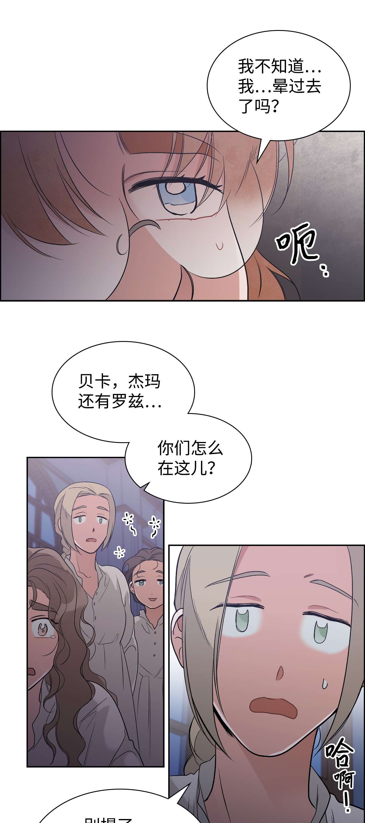 身为女仆的我被主人强迫当作家？28 我的朋友贝卡