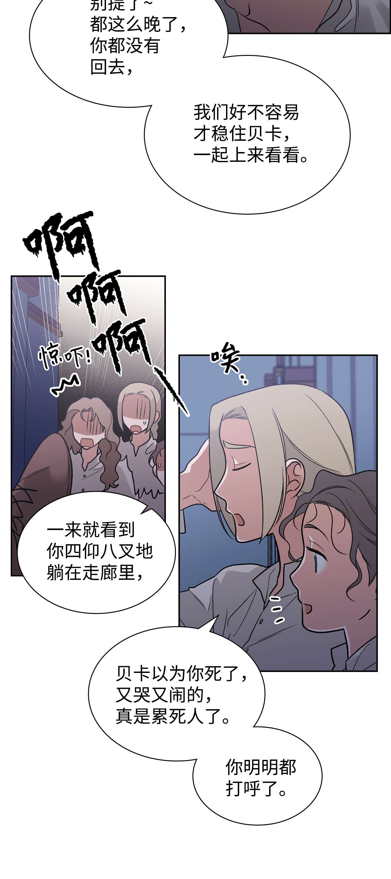 身为女仆的我被主人强迫当作家？28 我的朋友贝卡