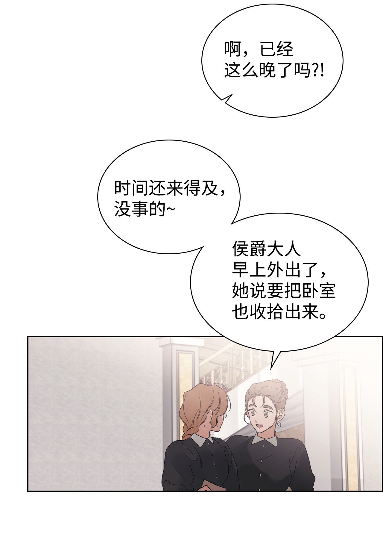 身为女仆的我被主人强迫当作家？29 小姐的话信