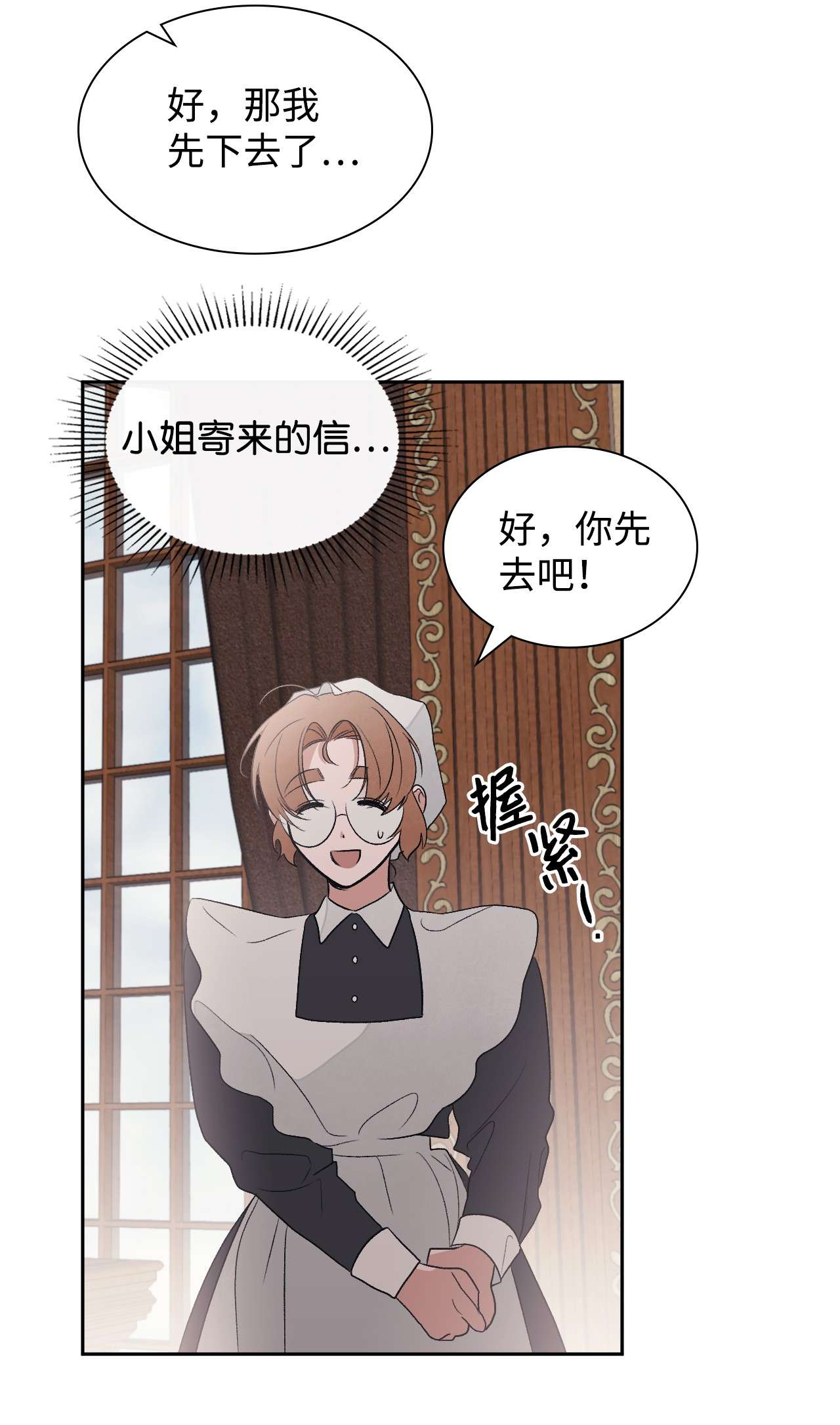 身为女仆的我被主人强迫当作家？29 小姐的话信