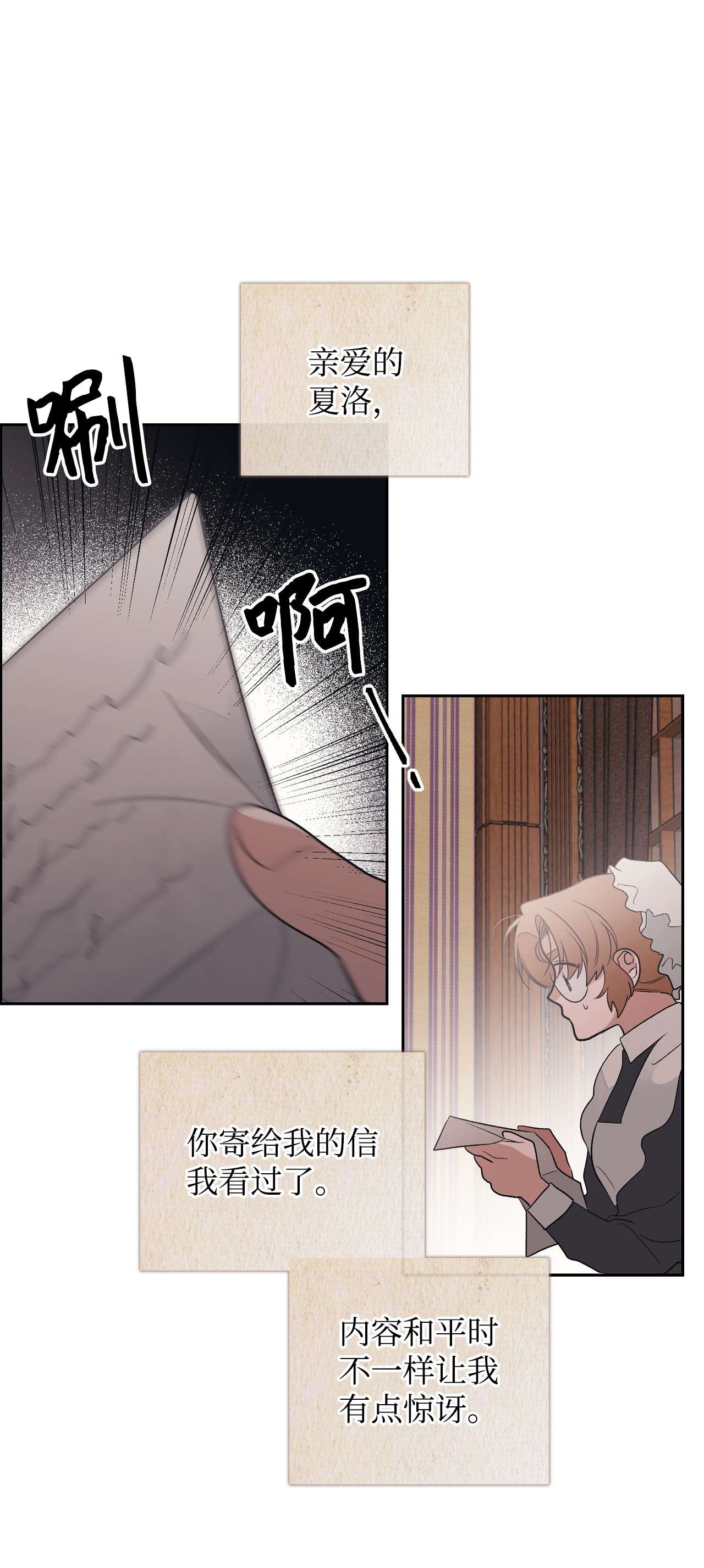 身为女仆的我被主人强迫当作家？29 小姐的话信